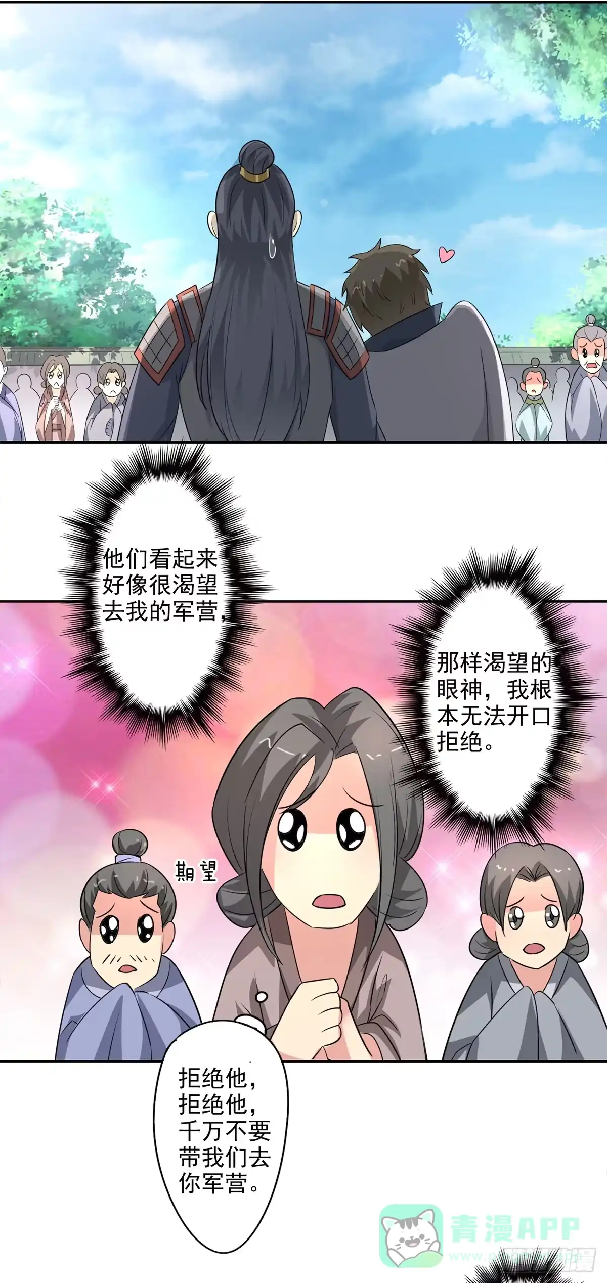异世界中药铺 84话：救人于无形之中 第6页