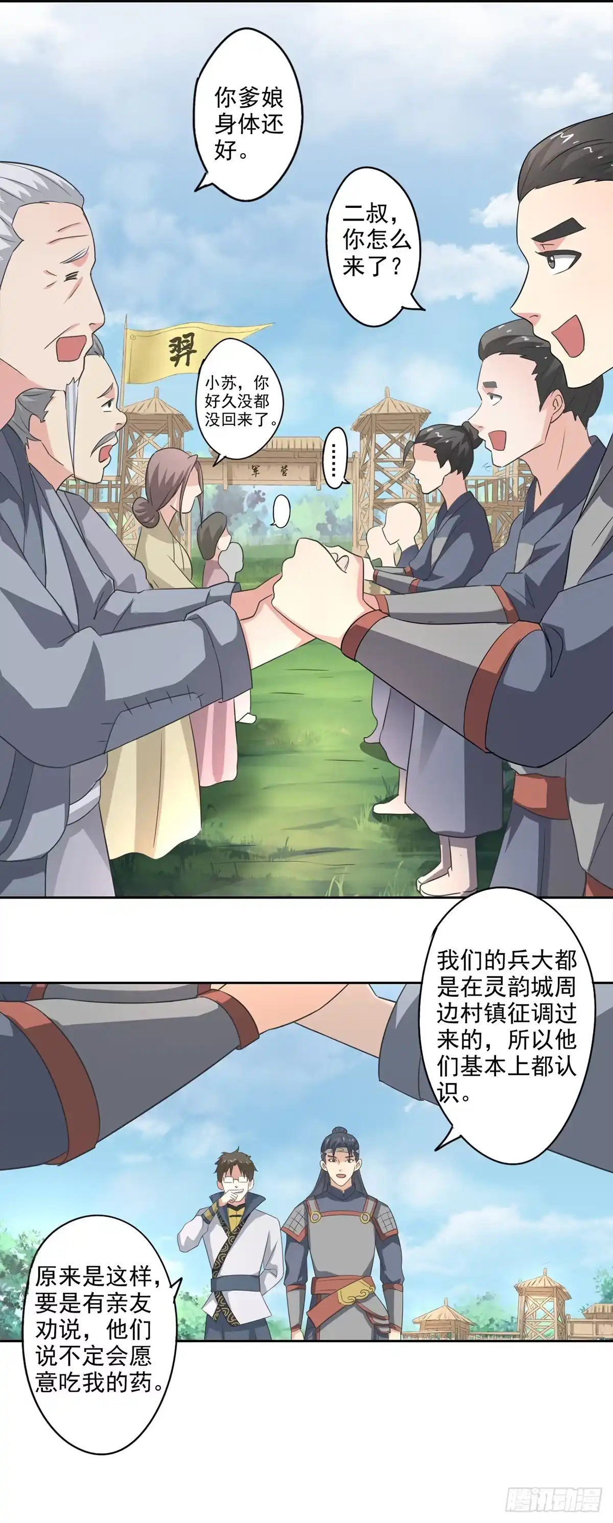 异世界中药铺 84话：救人于无形之中 第10页
