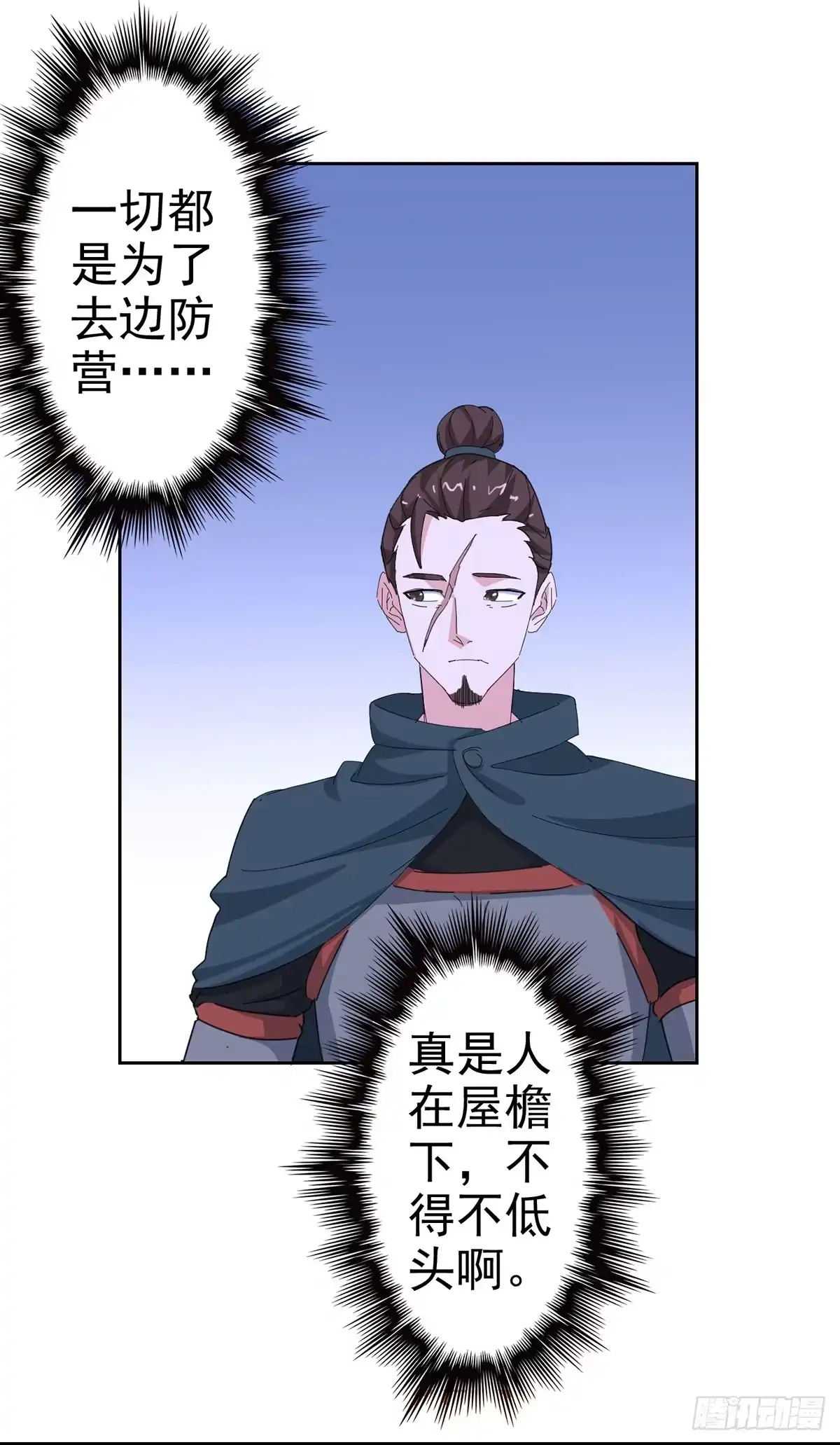 异世界中药铺 85话：对决 第10页