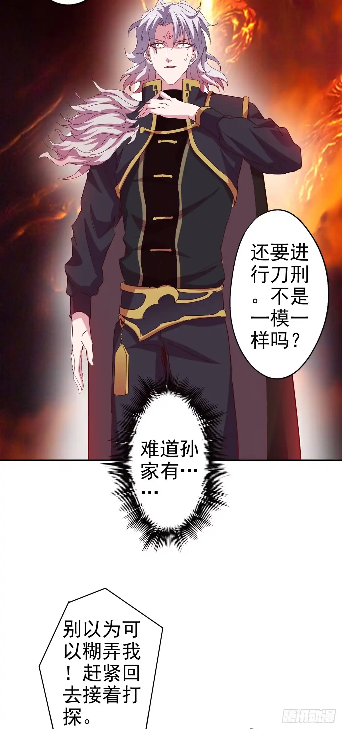 异世界中药铺 85话：对决 第8页