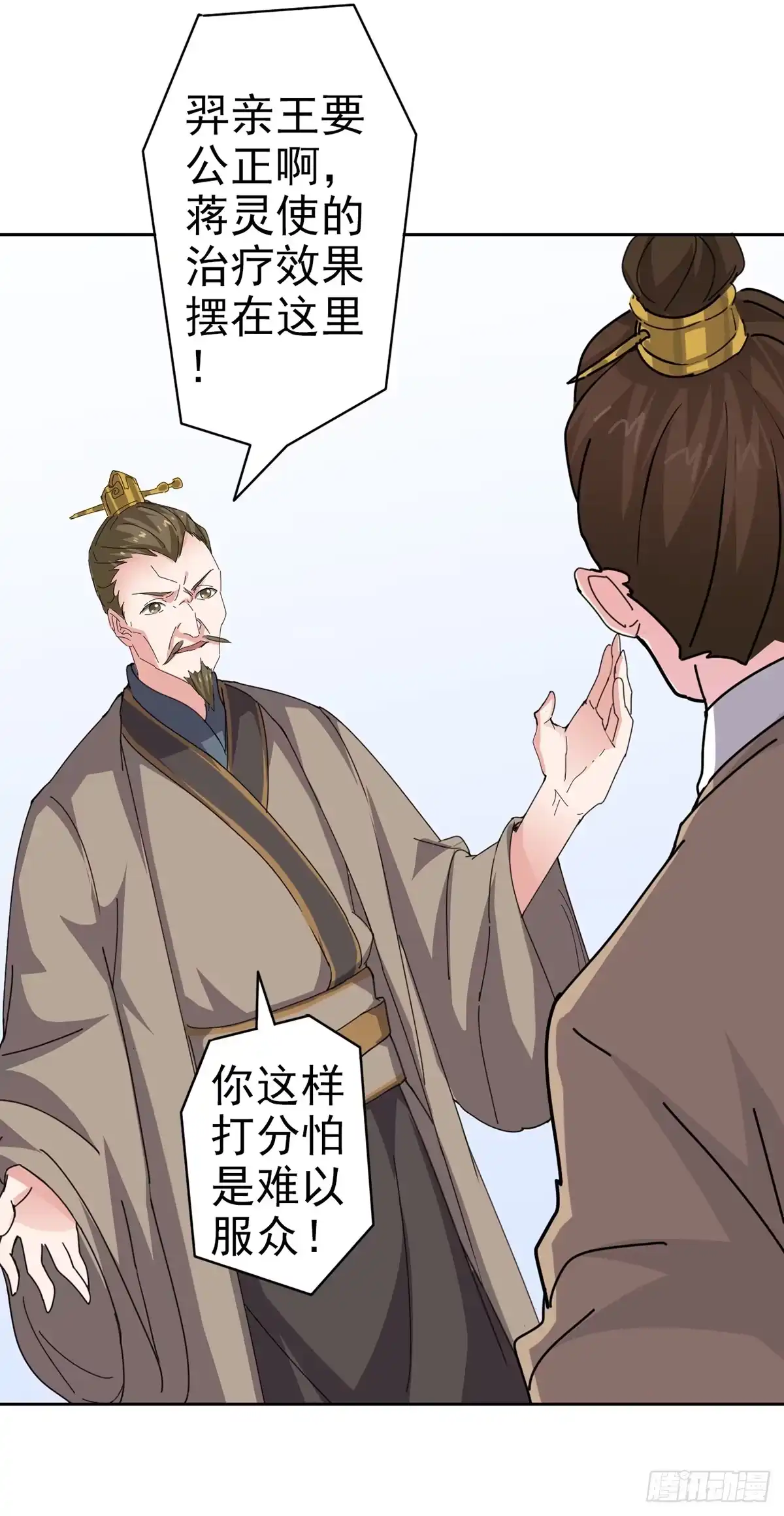 异世界中药铺 85话：对决 第30页