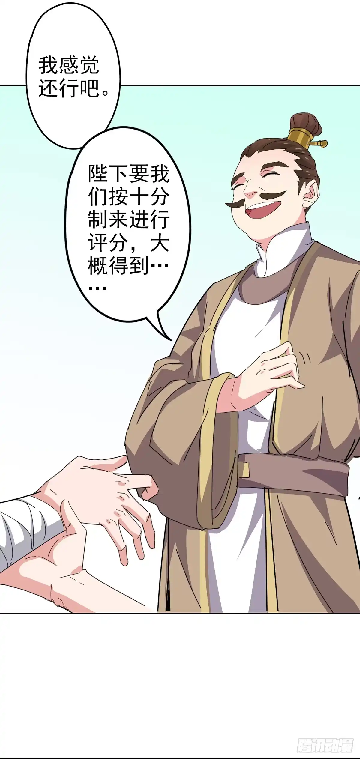异世界中药铺 85话：对决 第28页
