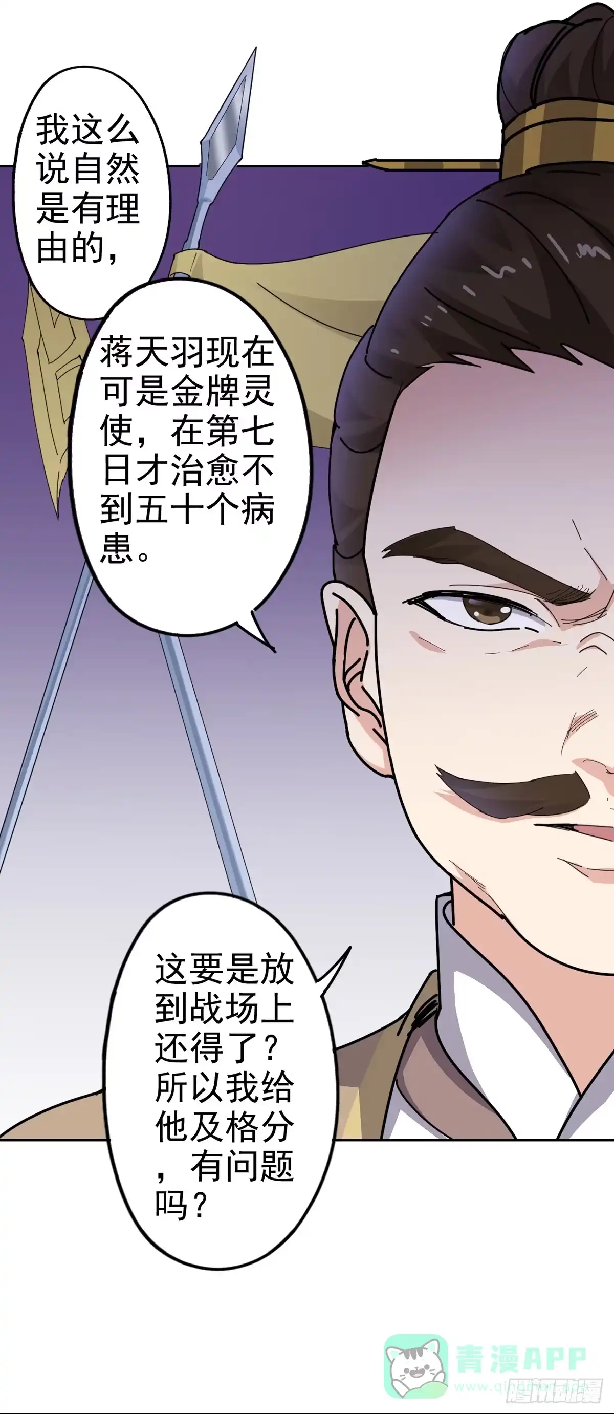 异世界中药铺 85话：对决 第31页