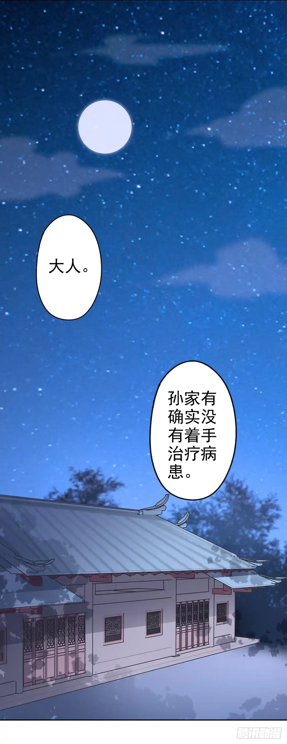 异世界中药铺 85话：对决 第17页