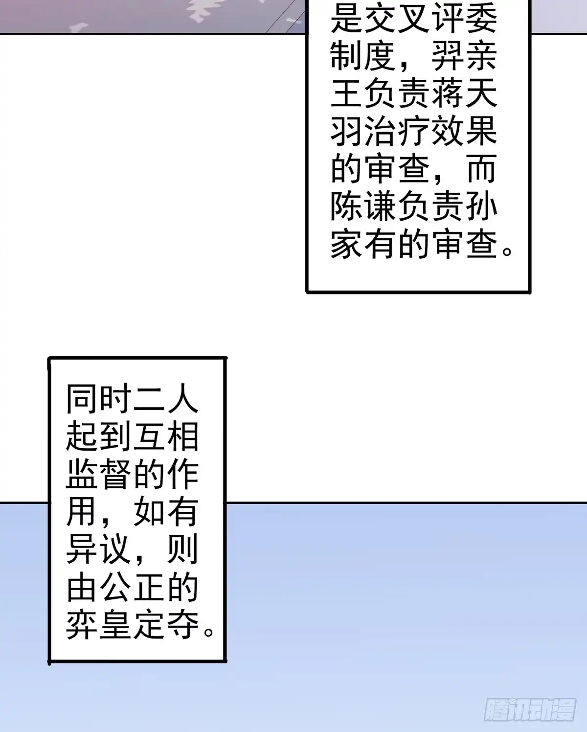 异世界中药铺 85话：对决 第25页