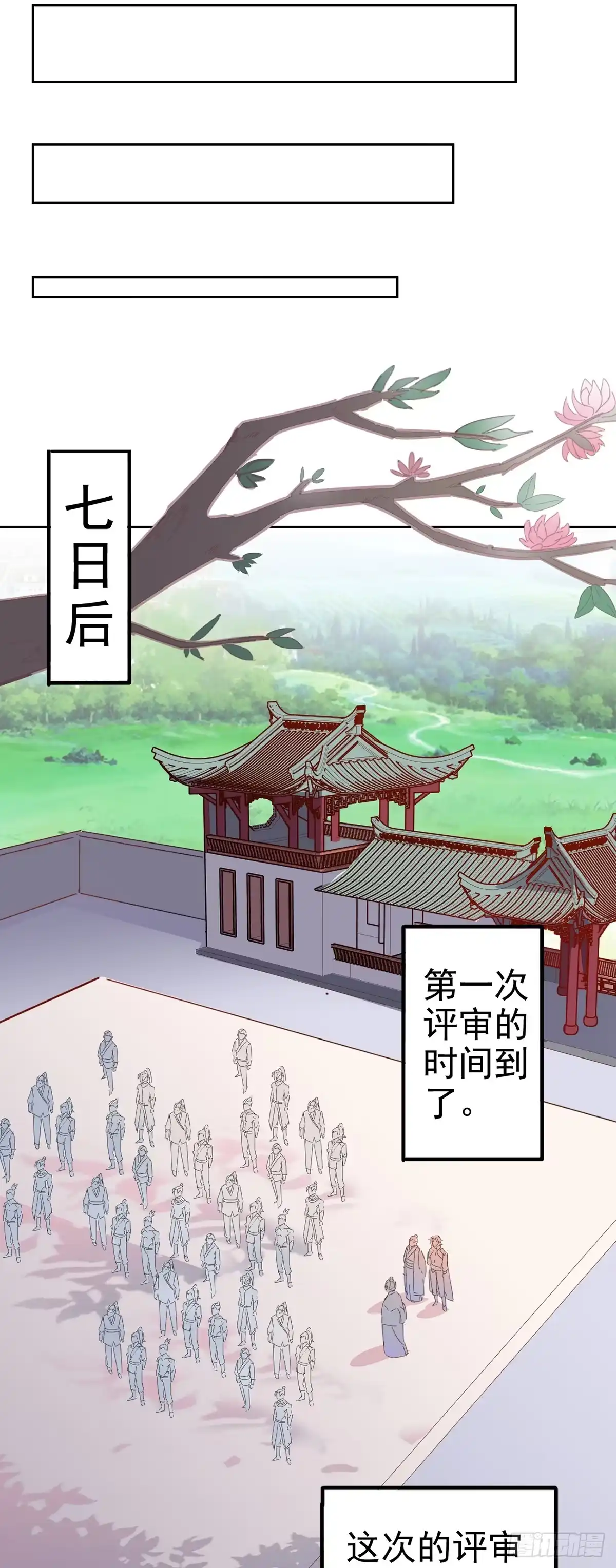 异世界中药铺 85话：对决 第24页