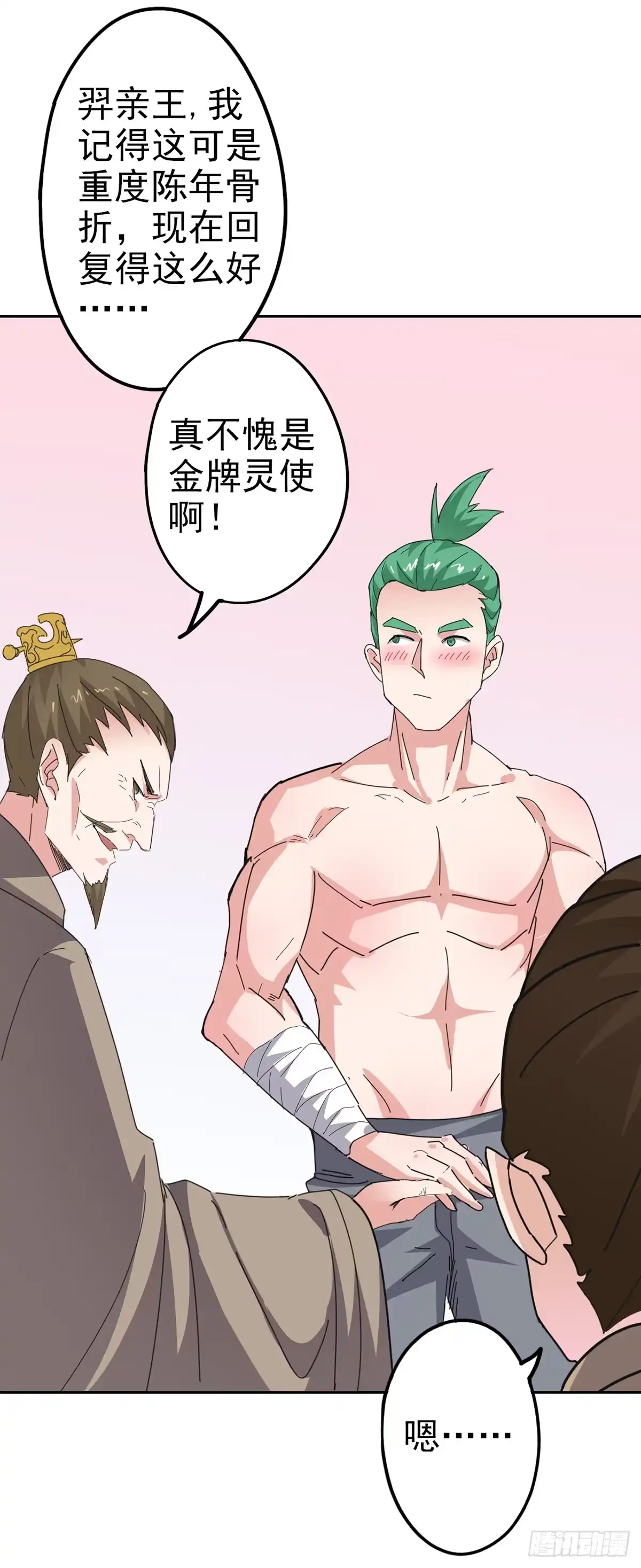 异世界中药铺 85话：对决 第27页