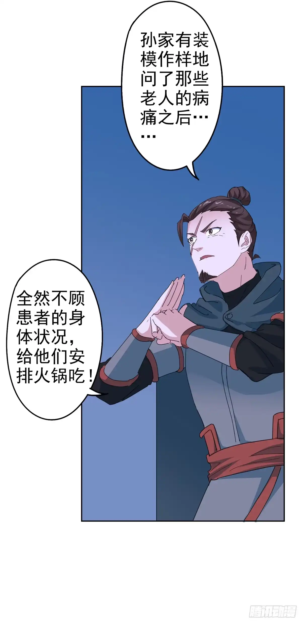 异世界中药铺 85话：对决 第4页