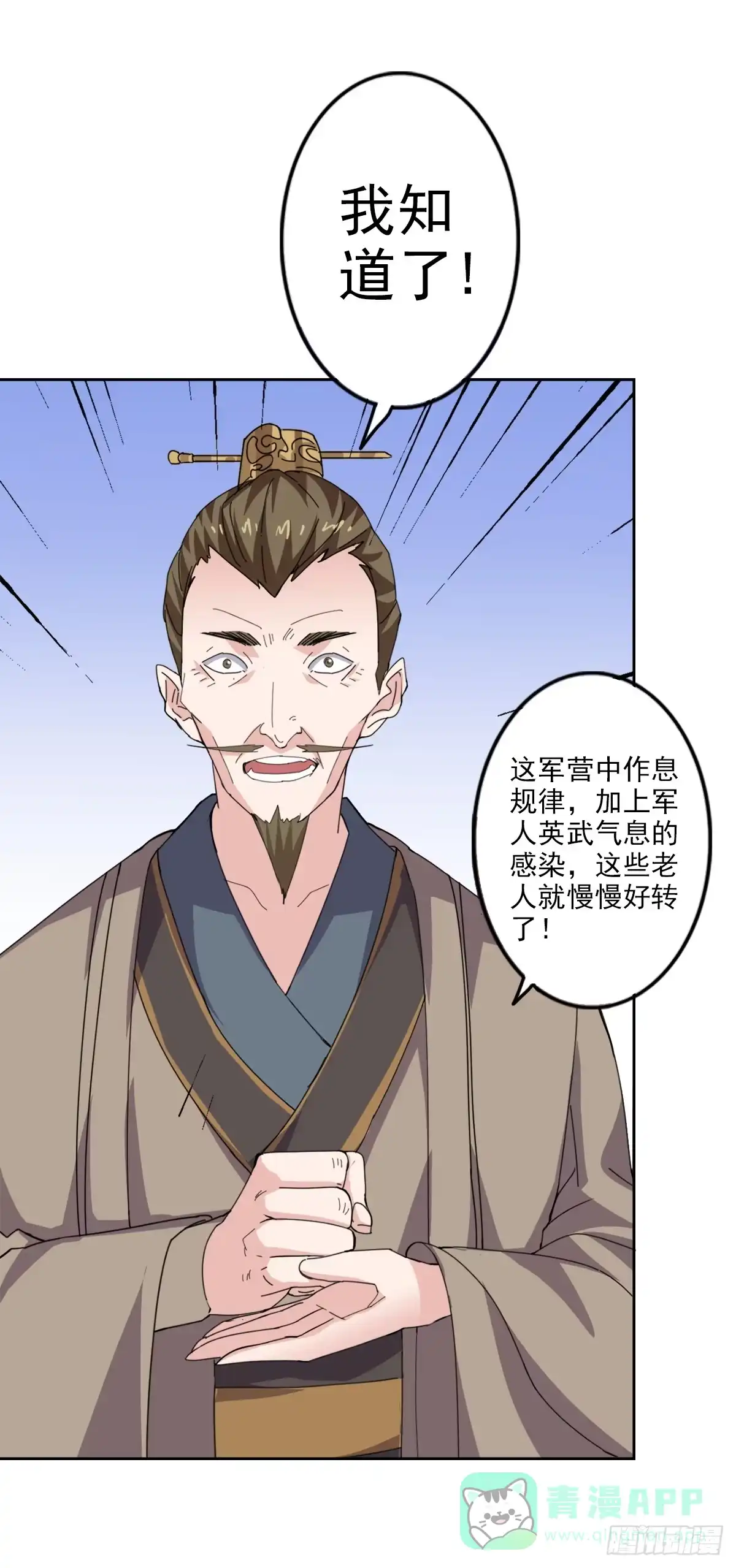 异世界中药铺 86话：评审结果 第26页