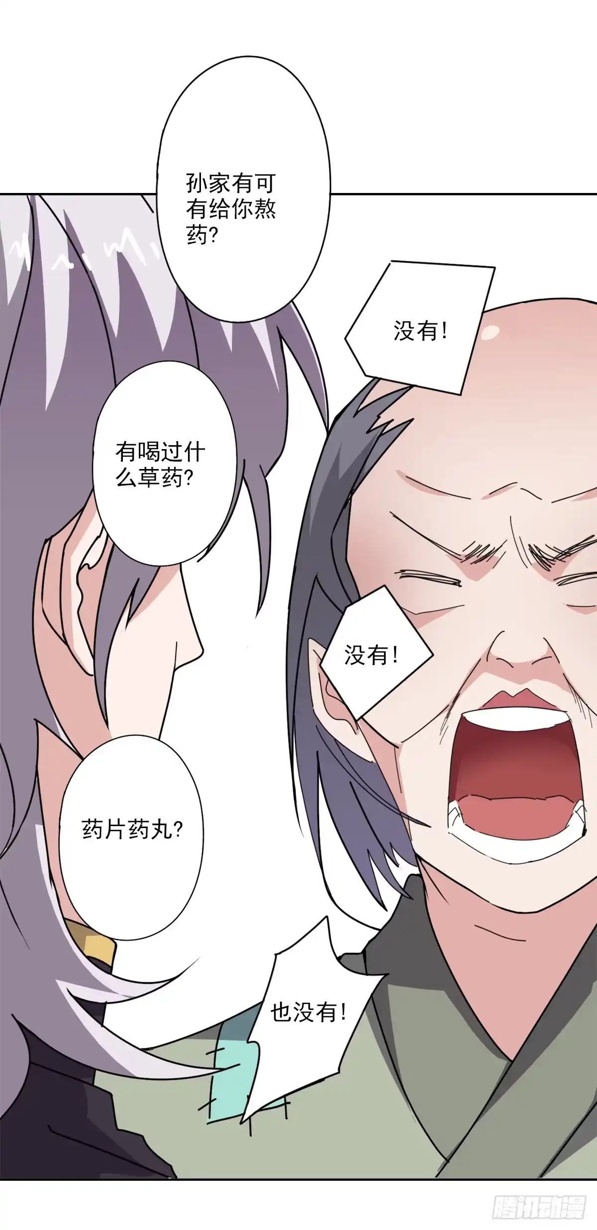 异世界中药铺 86话：评审结果 第23页