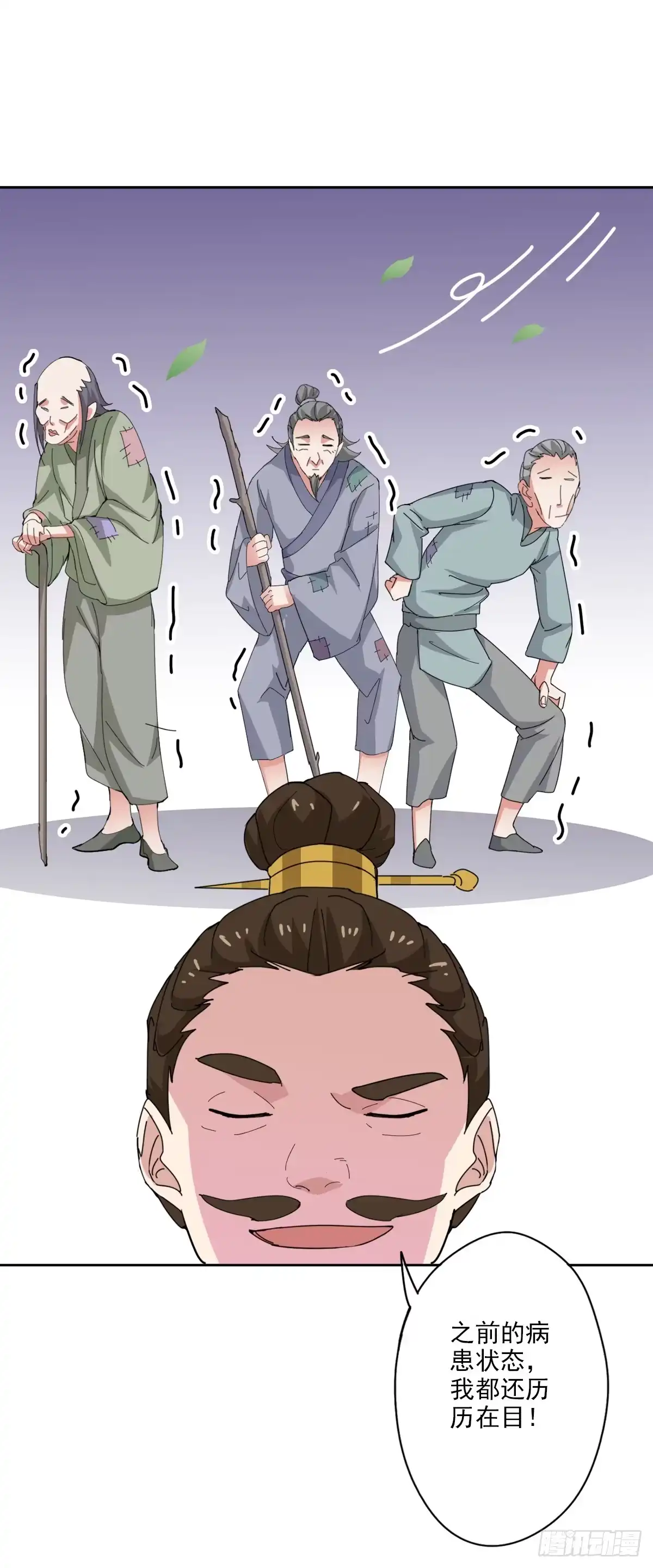 异世界中药铺 86话：评审结果 第15页