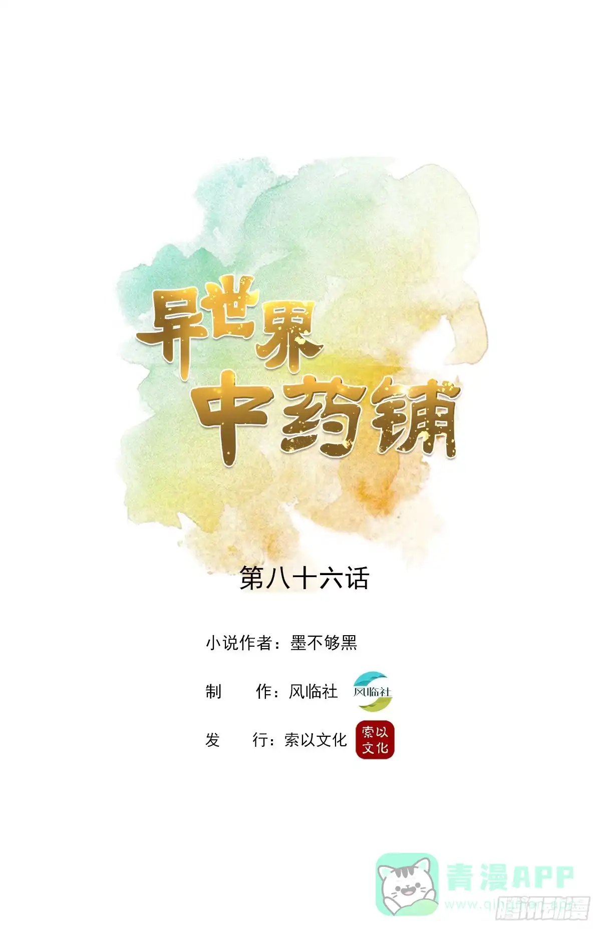 异世界中药铺 86话：评审结果 第1页