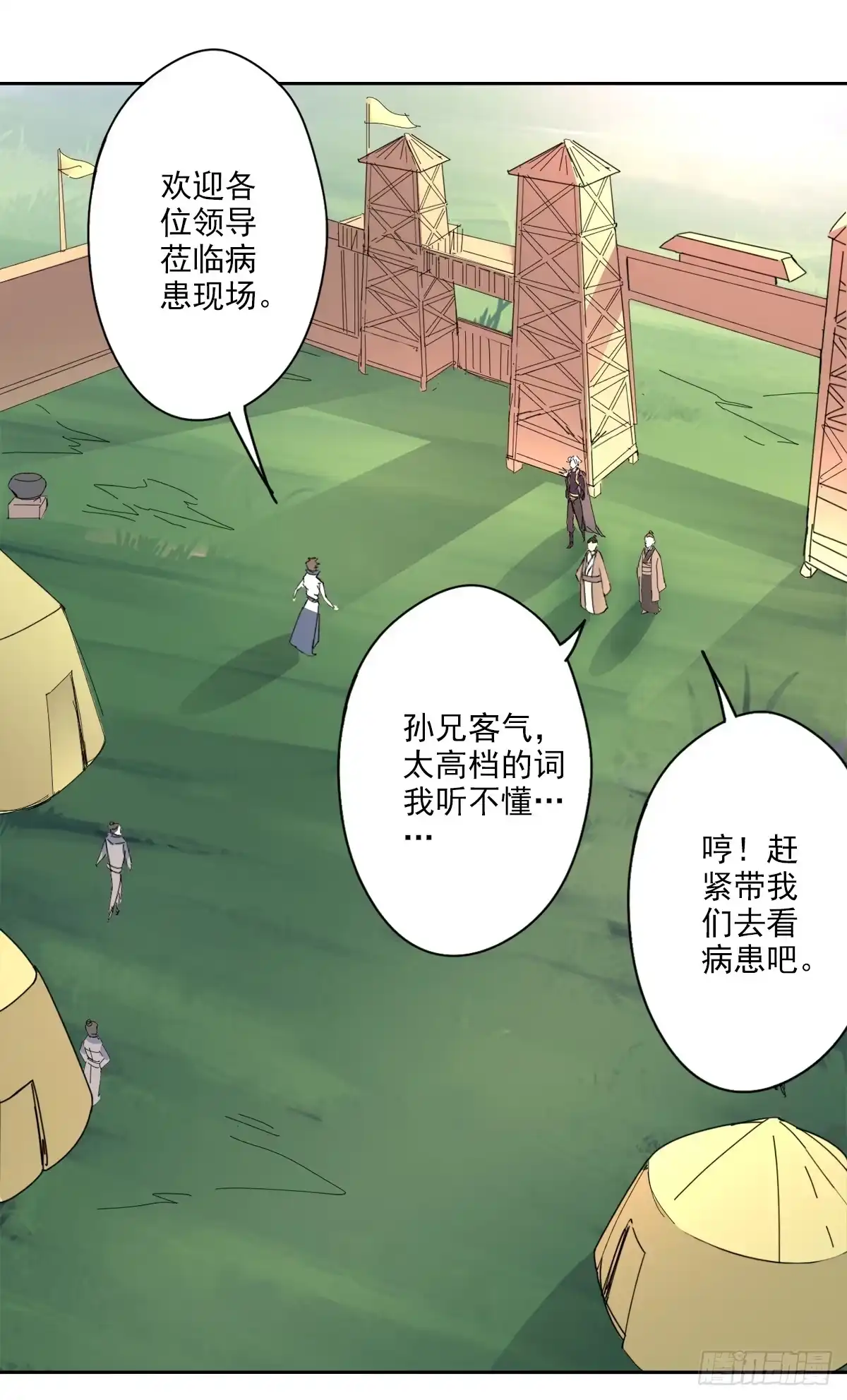 异世界中药铺 86话：评审结果 第8页