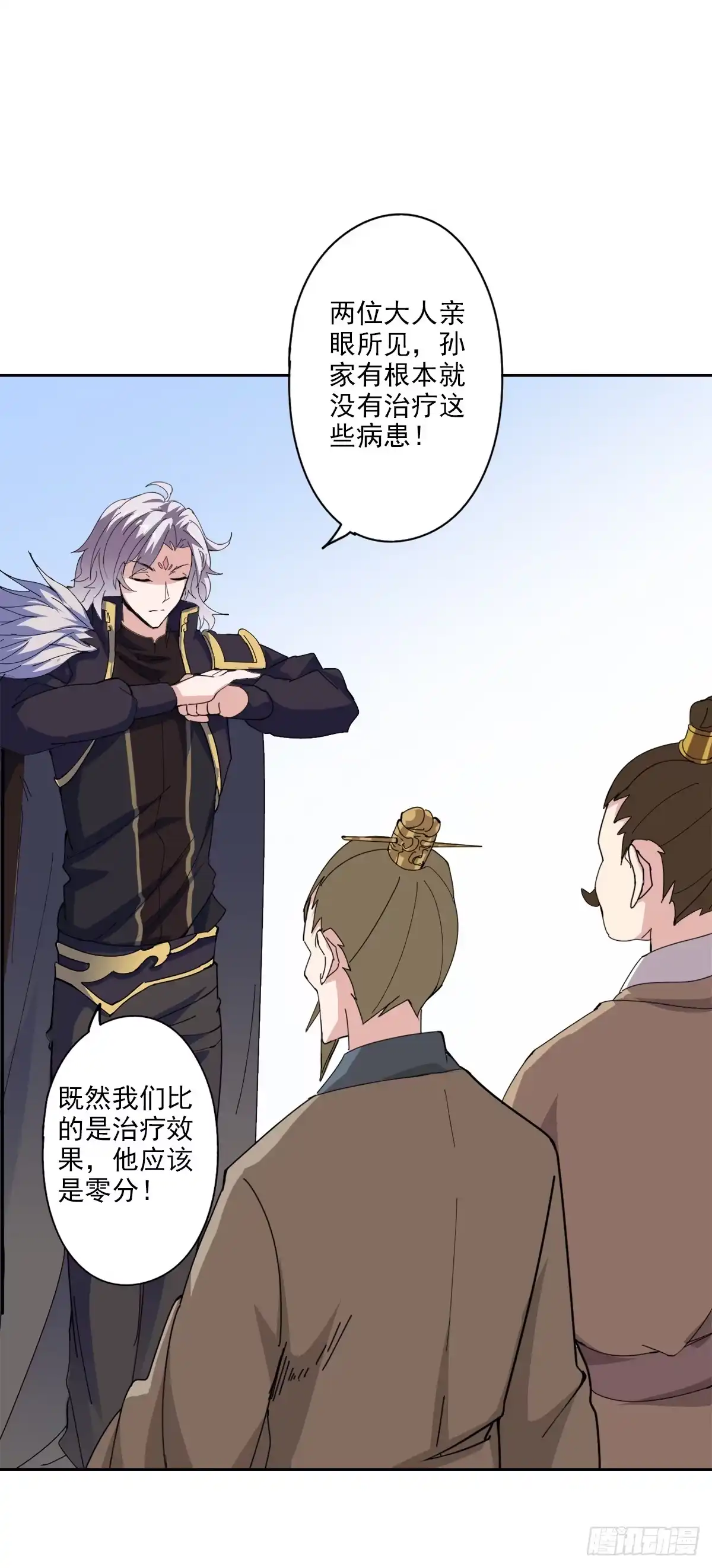 异世界中药铺 86话：评审结果 第24页