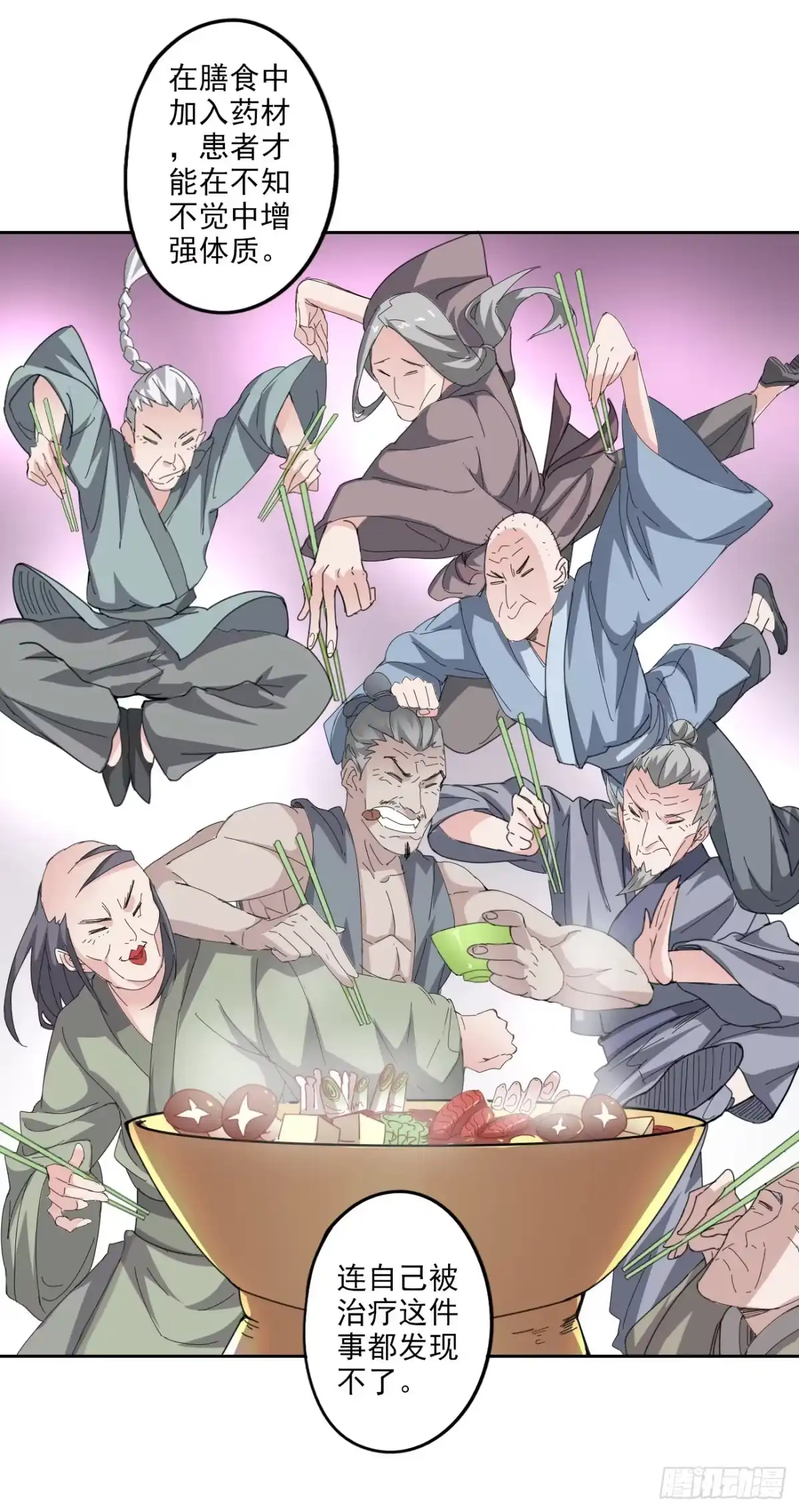 异世界中药铺 87话：竟然还有二审 第17页