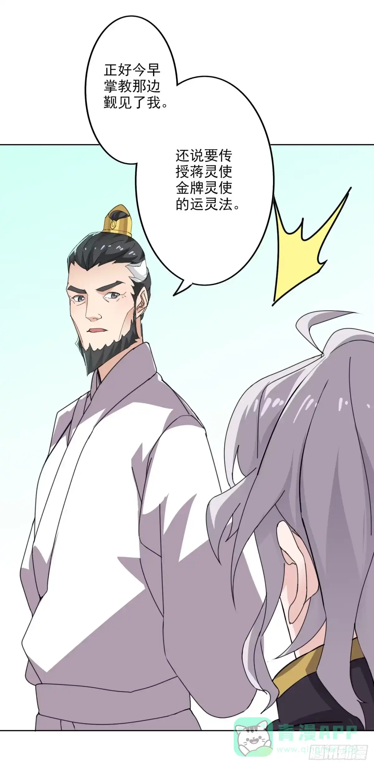 异世界中药铺 87话：竟然还有二审 第26页