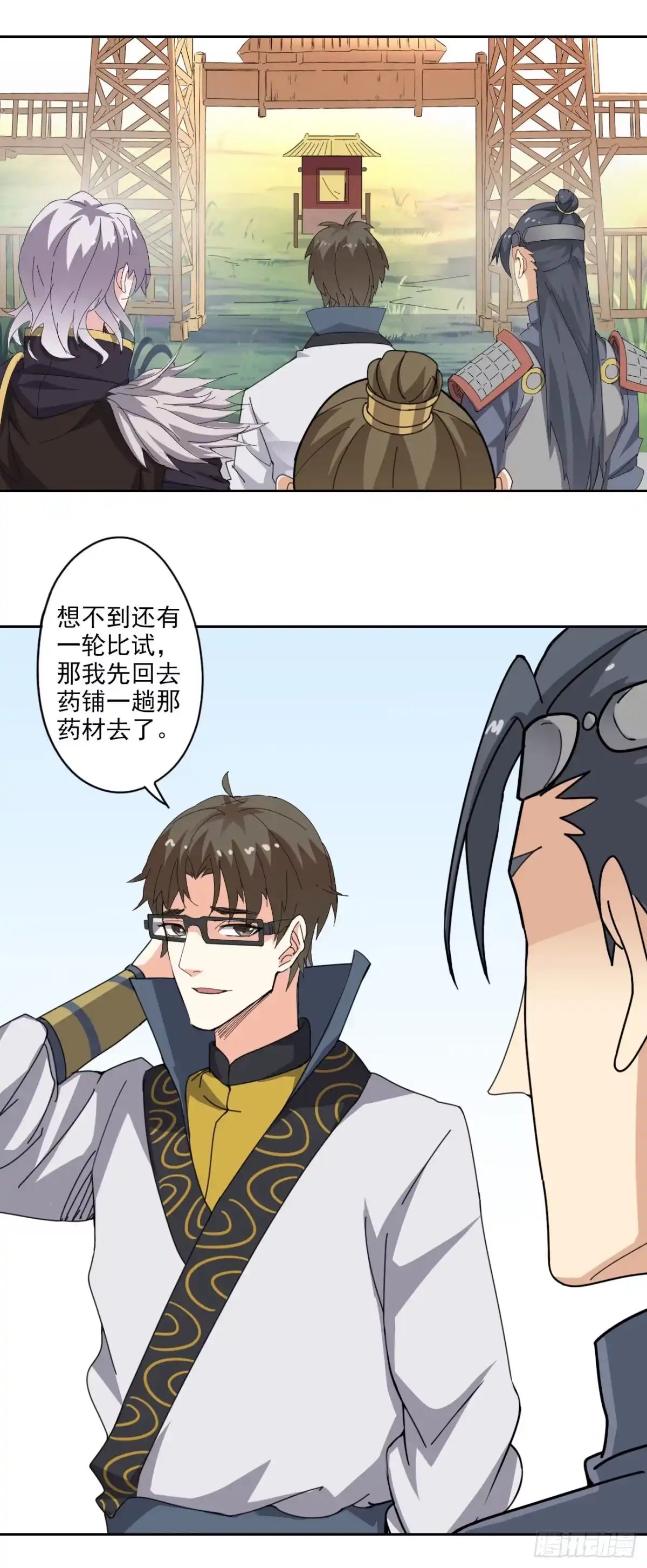 异世界中药铺 88话：药铺升级了？ 第13页