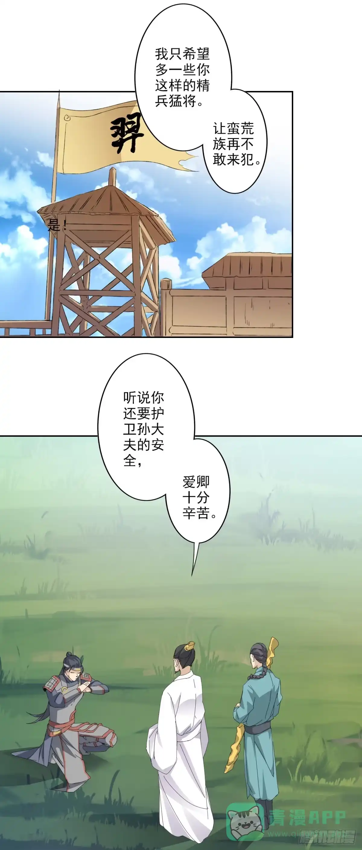 异世界中药铺 88话：药铺升级了？ 第6页