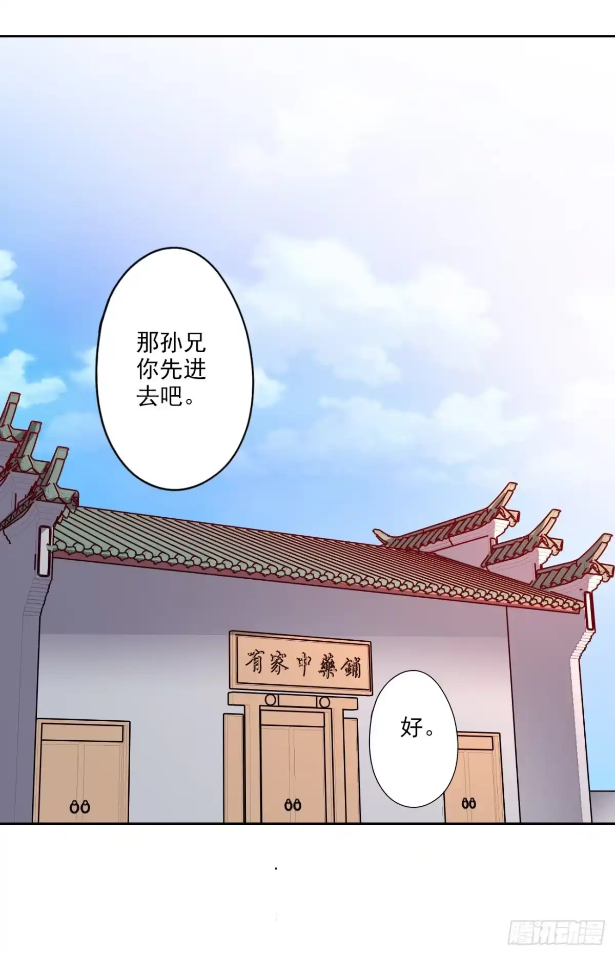 异世界中药铺 88话：药铺升级了？ 第15页