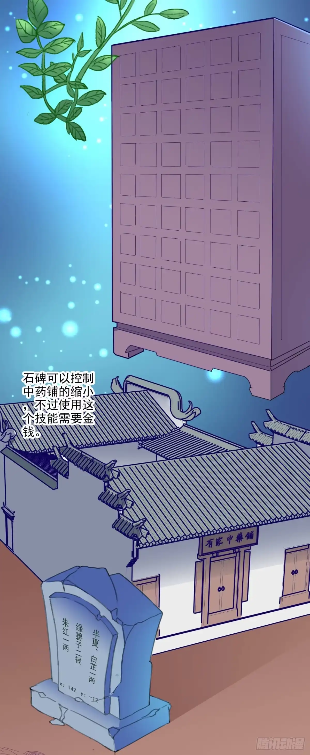 异世界中药铺 88话：药铺升级了？ 第24页
