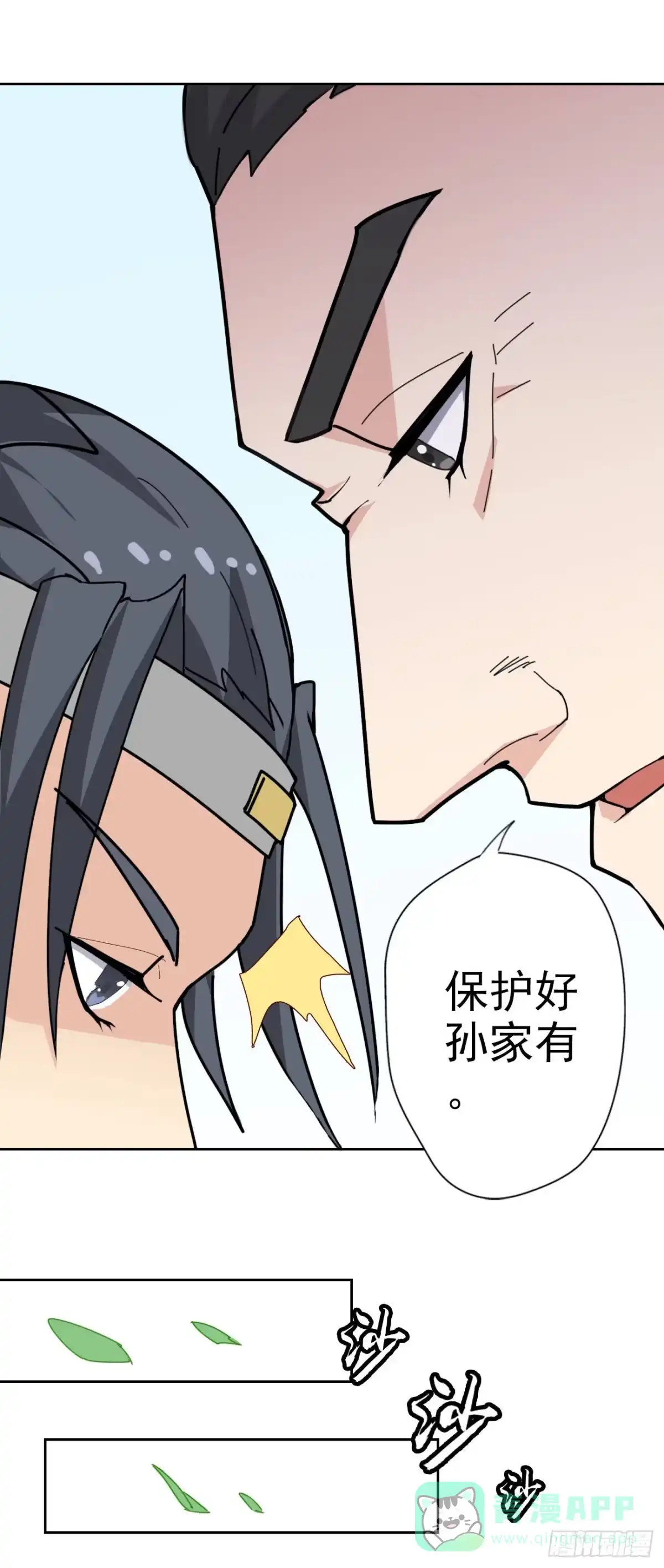 异世界中药铺 88话：药铺升级了？ 第11页