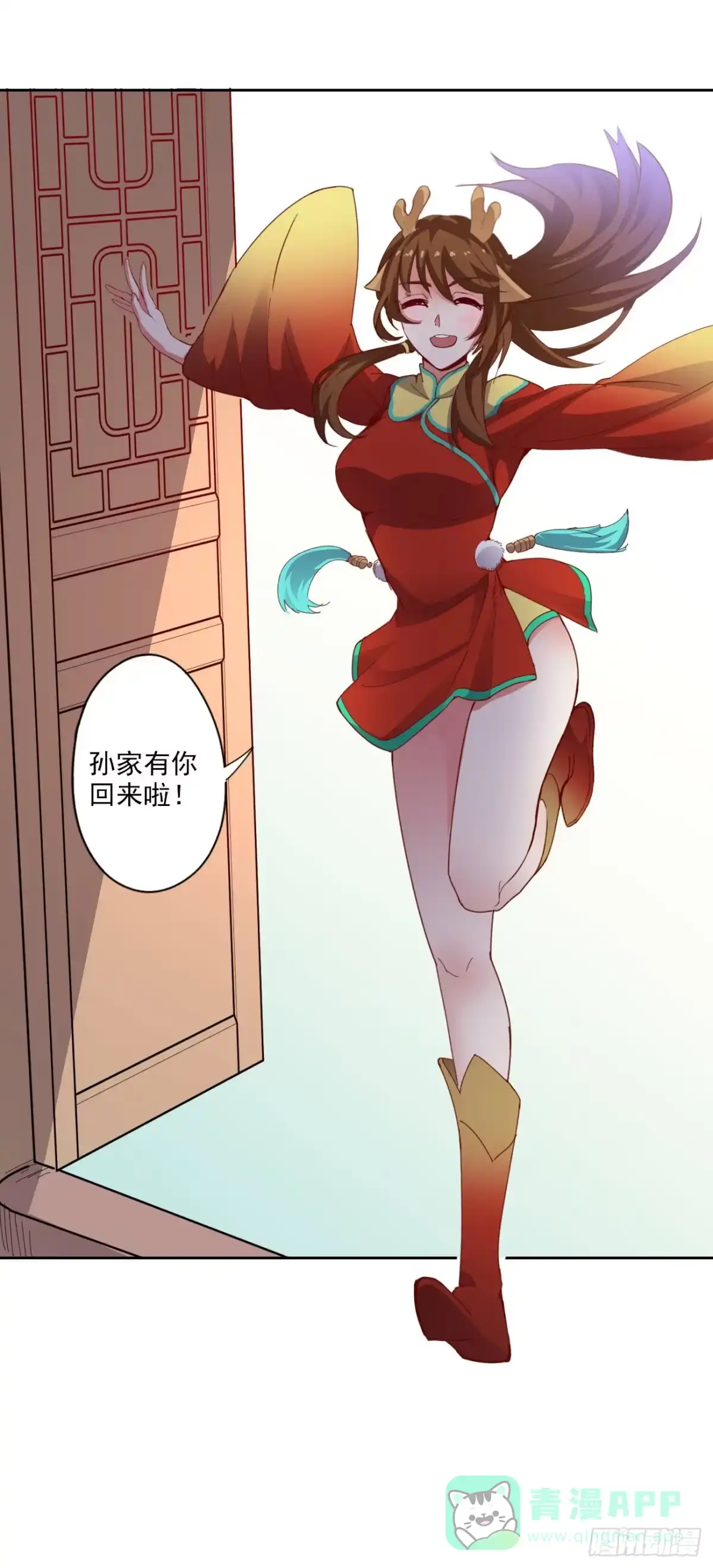 异世界中药铺 88话：药铺升级了？ 第16页