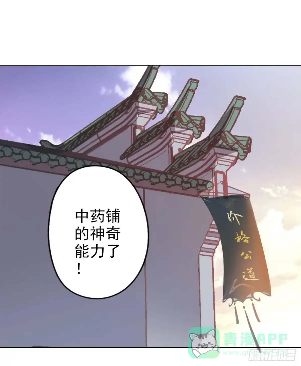 异世界中药铺 88话：药铺升级了？ 第21页