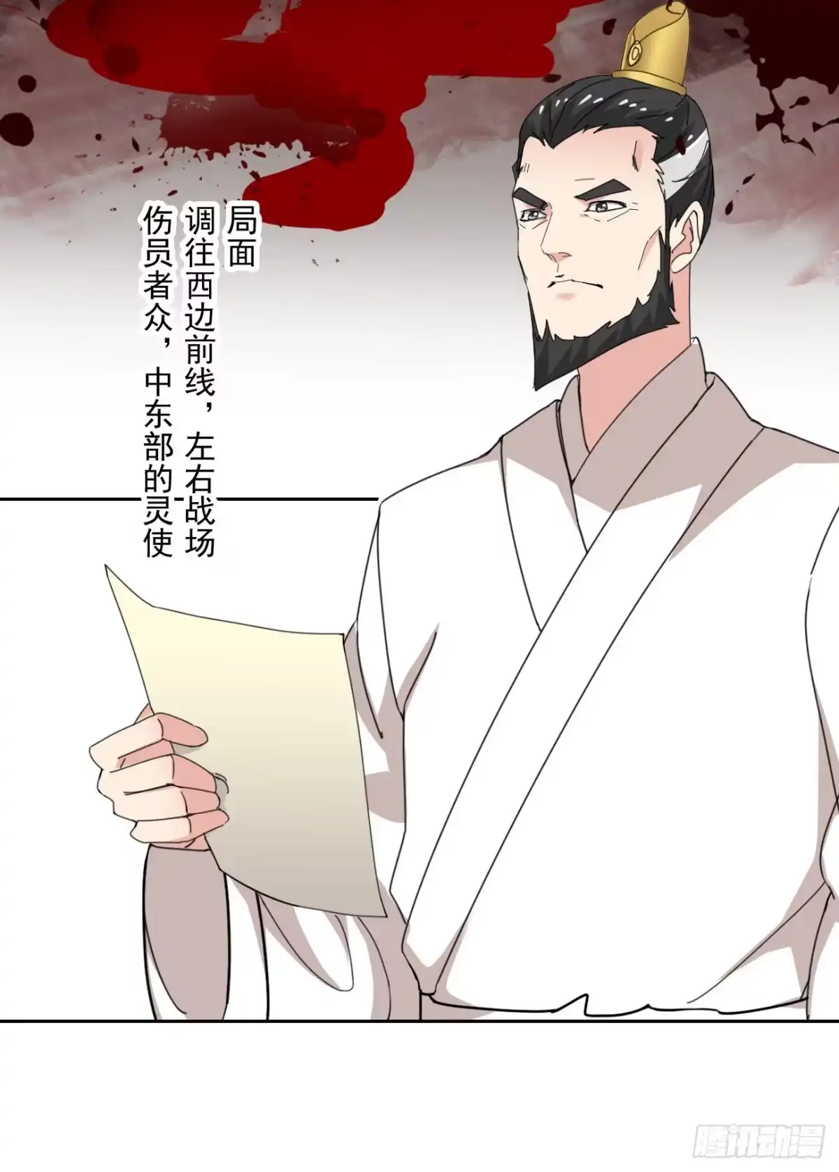 异世界中药铺 88话：药铺升级了？ 第4页