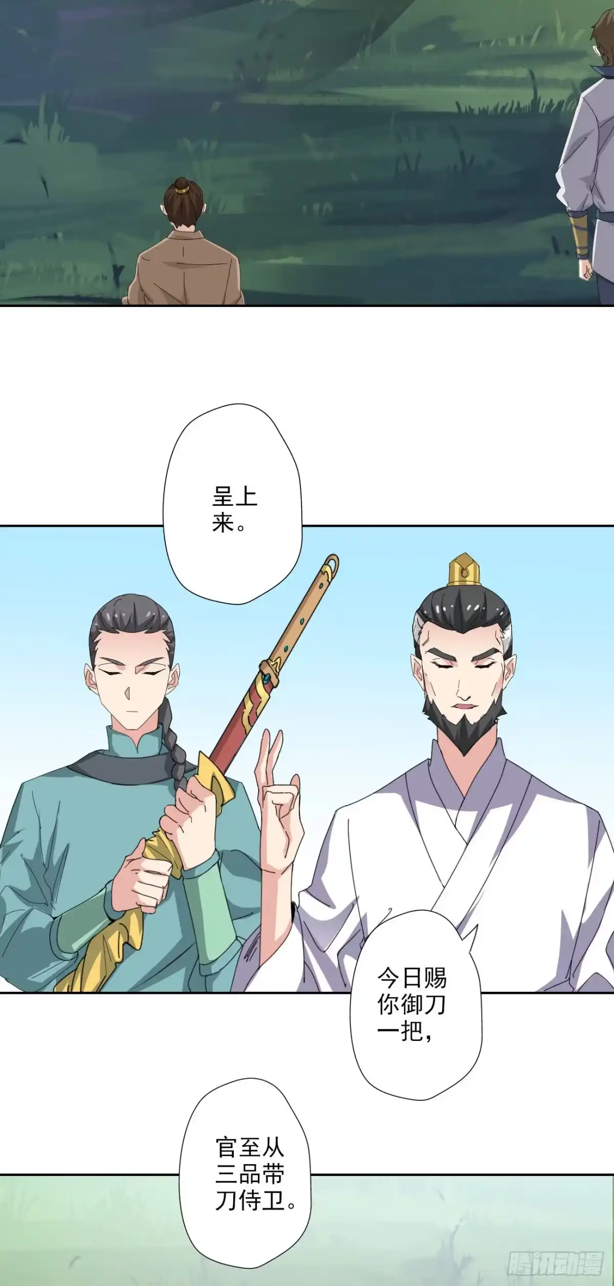 异世界中药铺 88话：药铺升级了？ 第7页