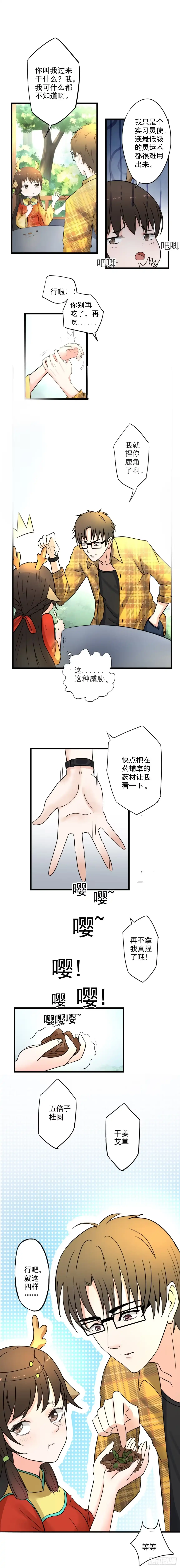 异世界中药铺 9话：不给就捏你鹿角了啊 第2页