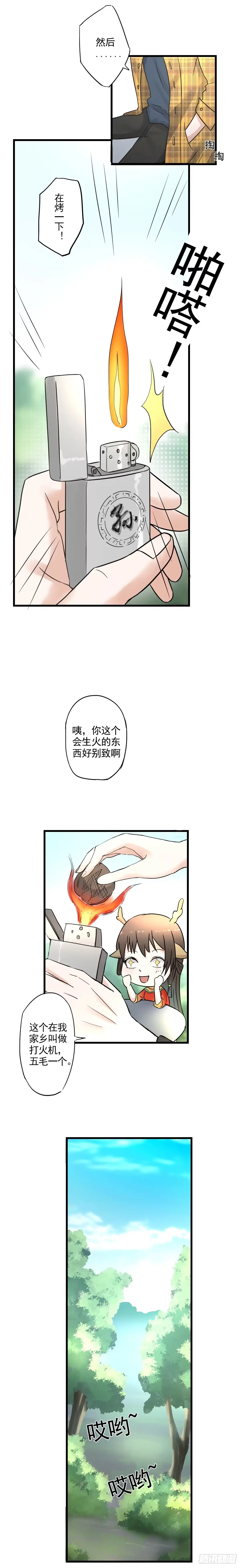 异世界中药铺 9话：不给就捏你鹿角了啊 第4页