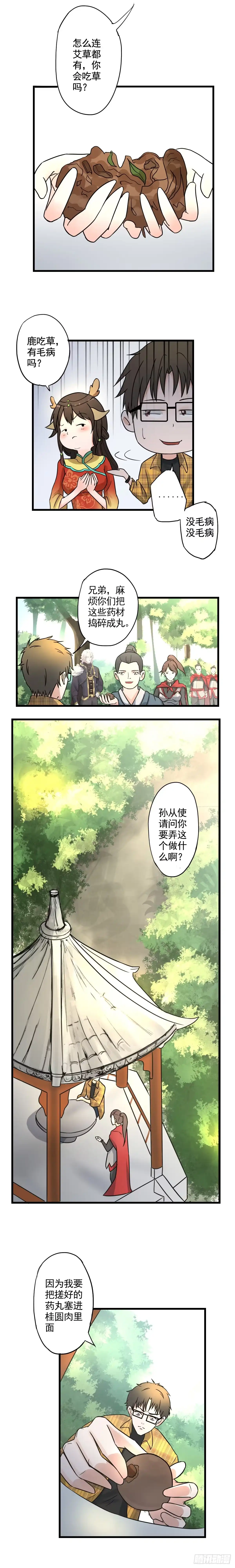 异世界中药铺 9话：不给就捏你鹿角了啊 第3页