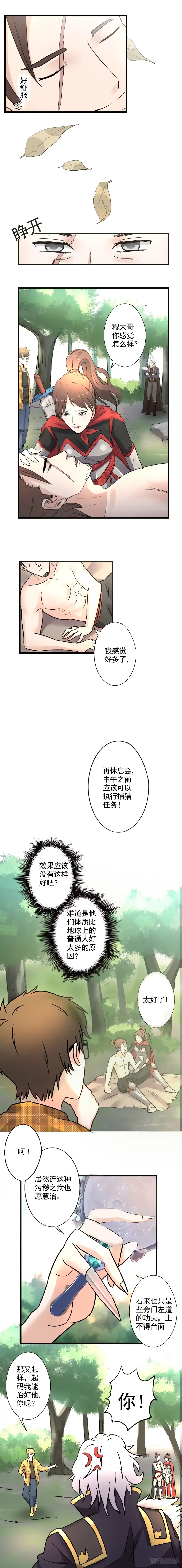 异世界中药铺 9话：不给就捏你鹿角了啊 第7页