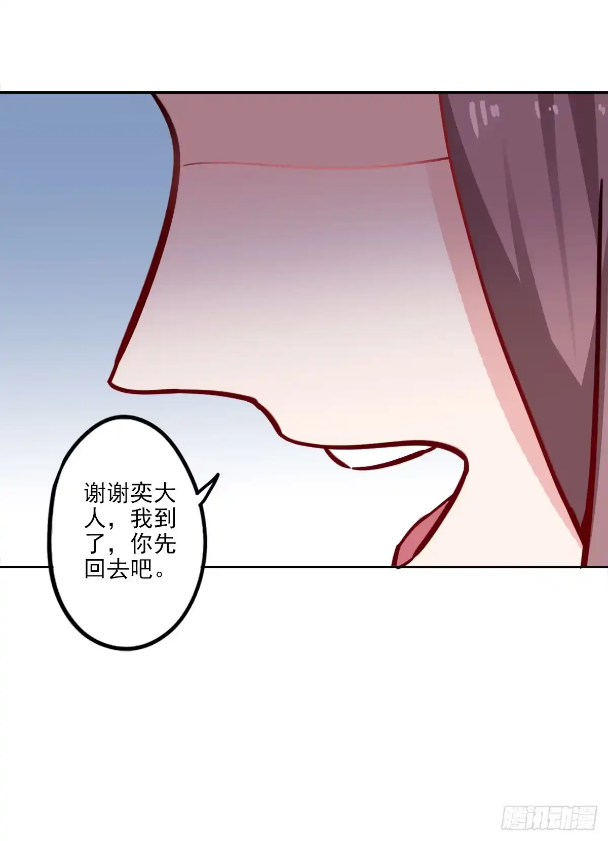异世界中药铺 89话：带刀侍卫 第17页