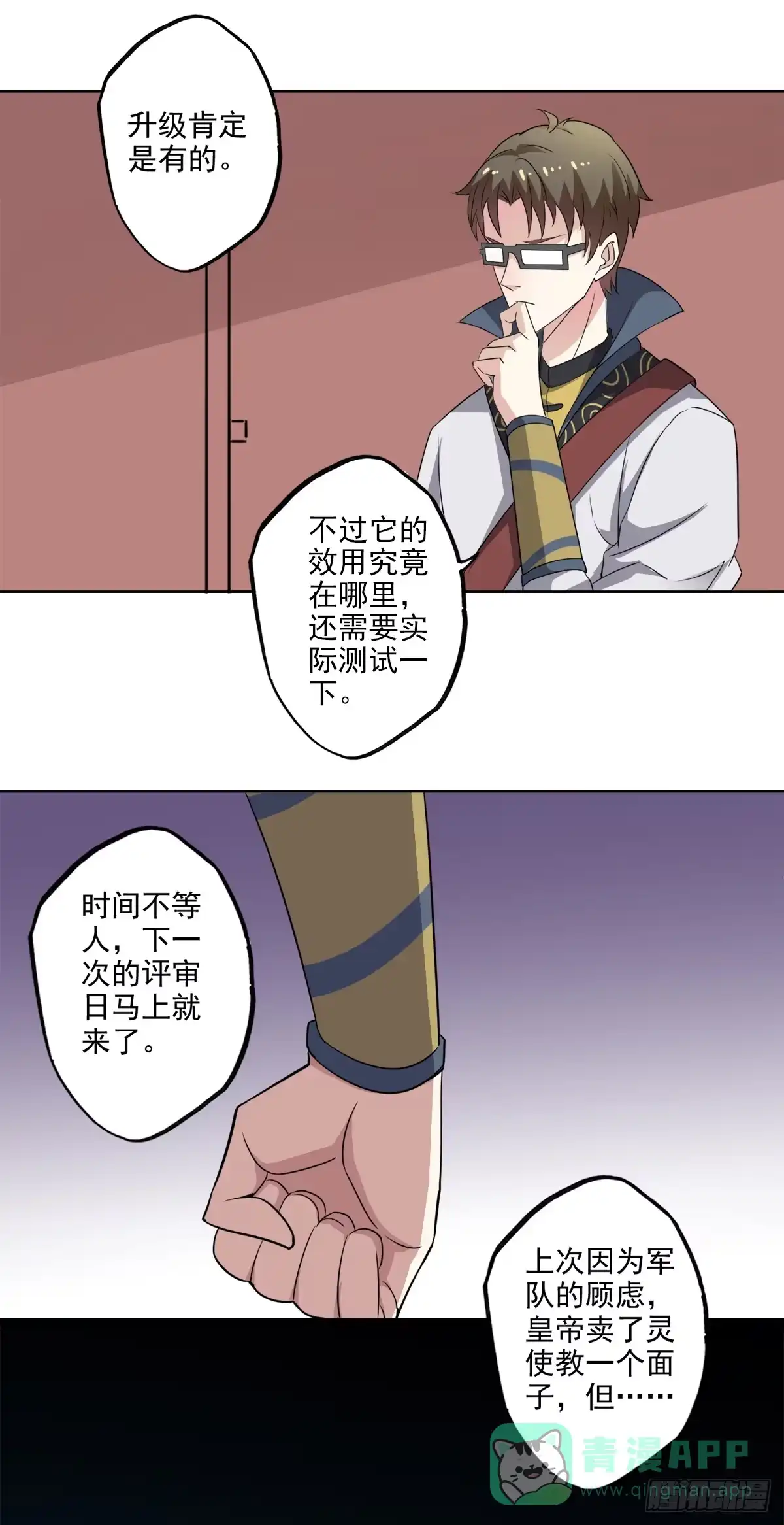异世界中药铺 89话：带刀侍卫 第6页