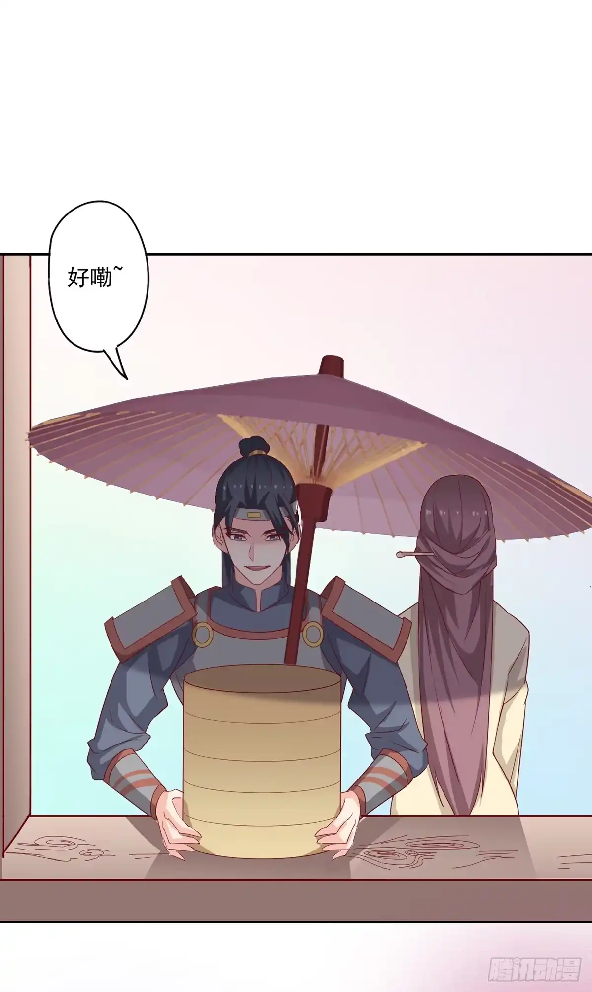 异世界中药铺 89话：带刀侍卫 第18页