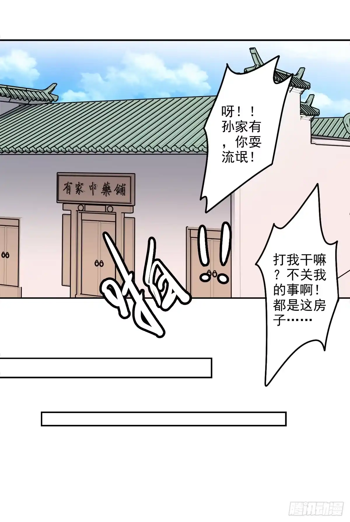异世界中药铺 89话：带刀侍卫 第15页