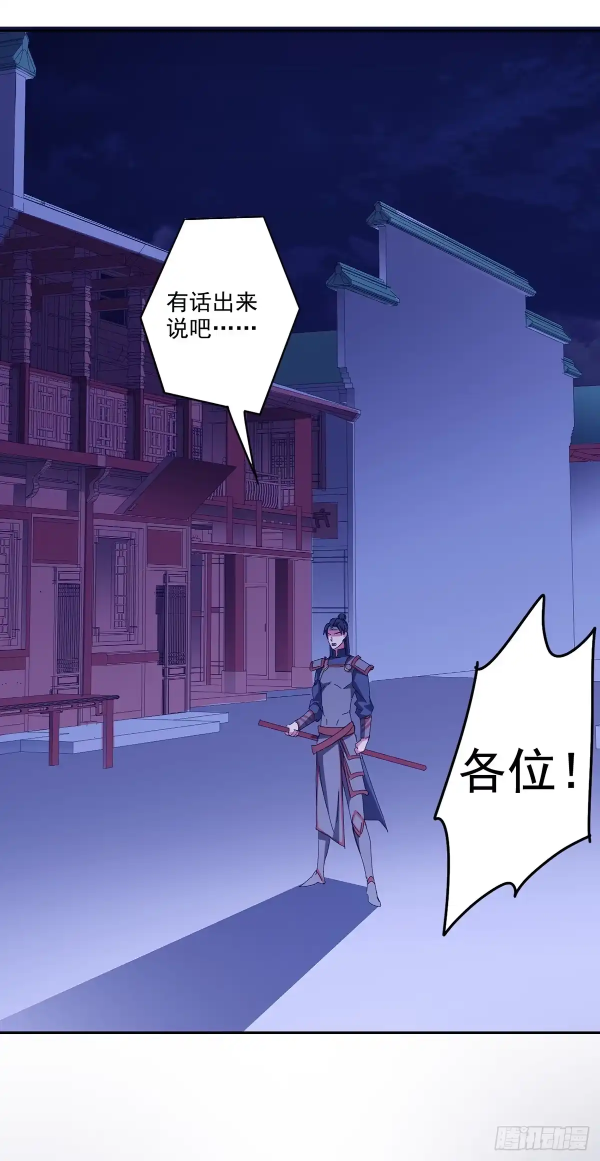 异世界中药铺 89话：带刀侍卫 第32页