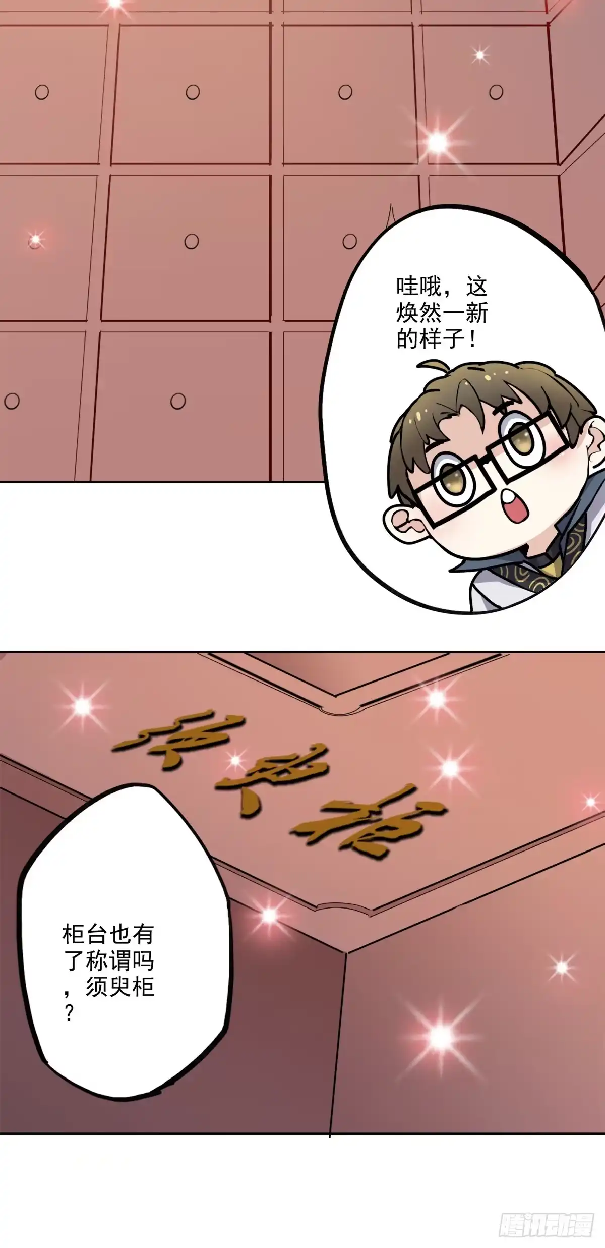 异世界中药铺 89话：带刀侍卫 第3页