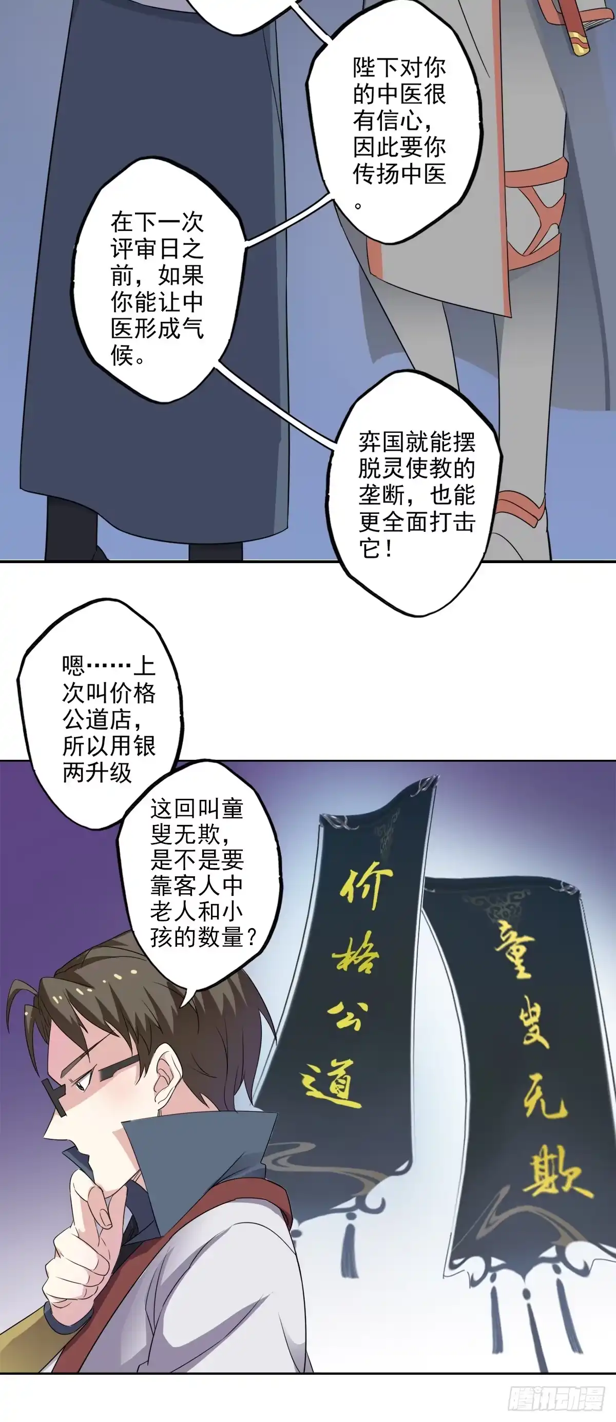 异世界中药铺 89话：带刀侍卫 第8页