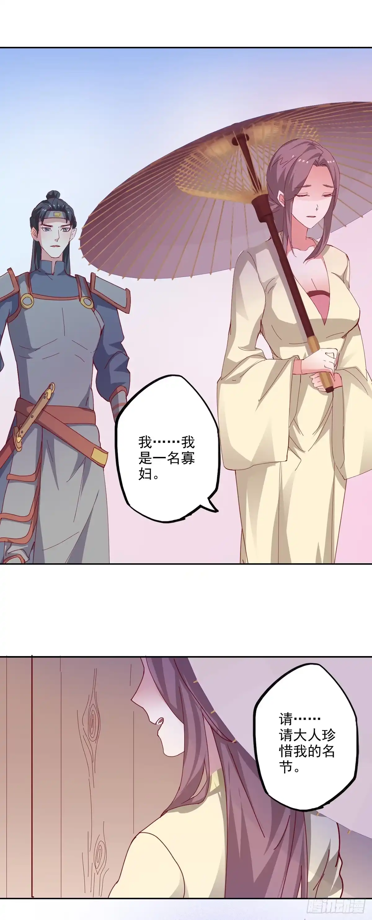 异世界中药铺 89话：带刀侍卫 第23页