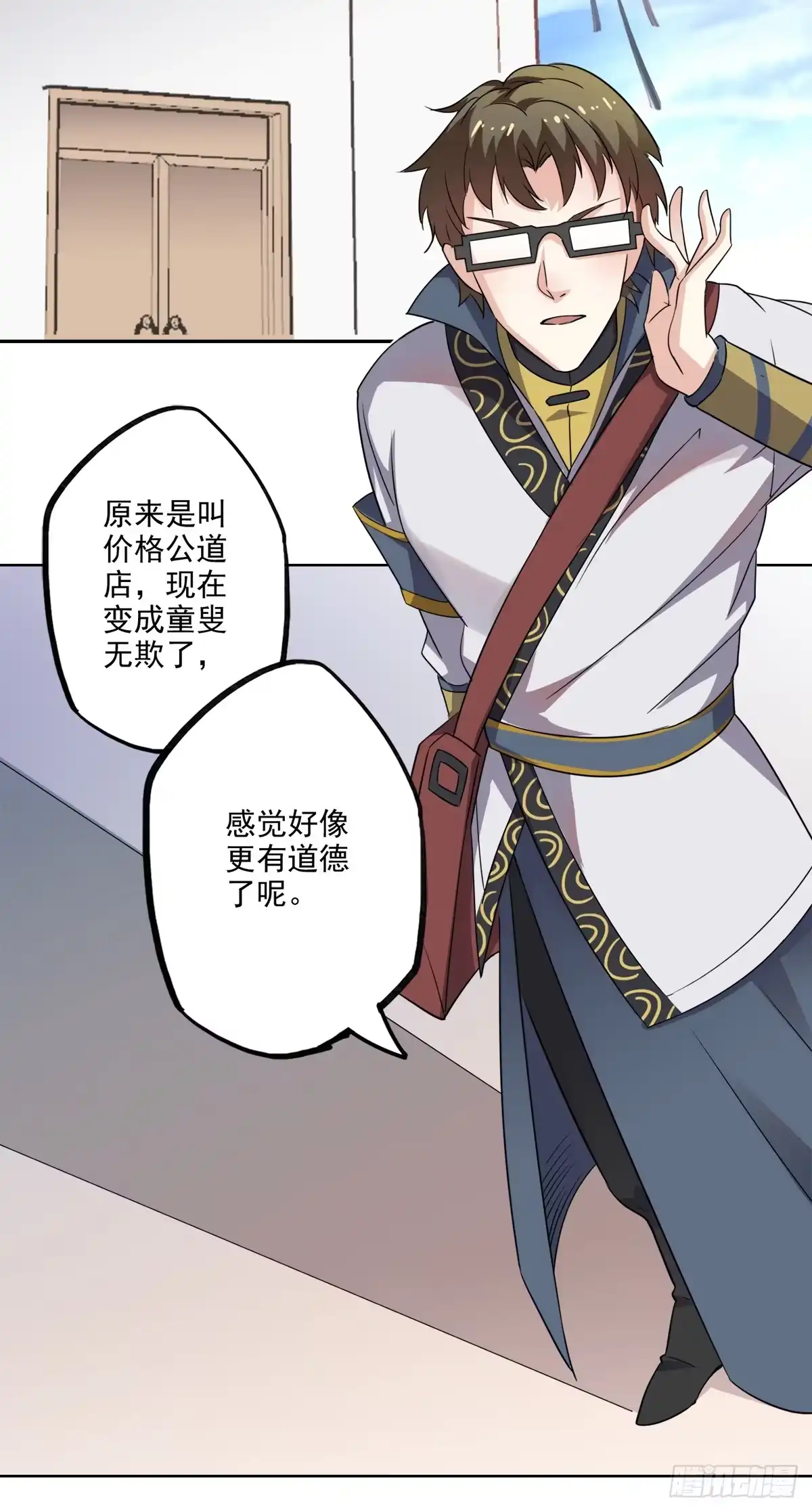 异世界中药铺 89话：带刀侍卫 第5页