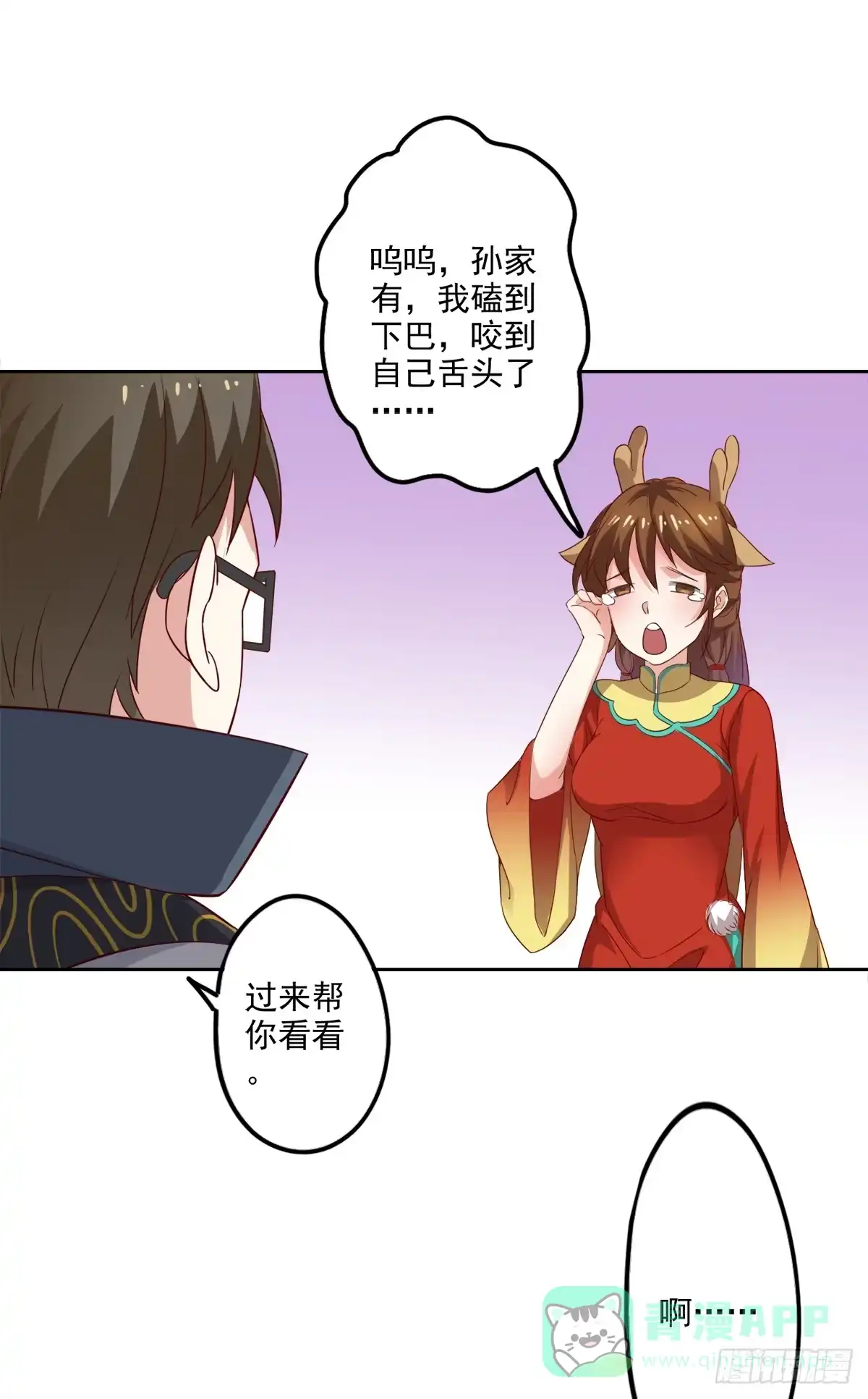 异世界中药铺 89话：带刀侍卫 第11页