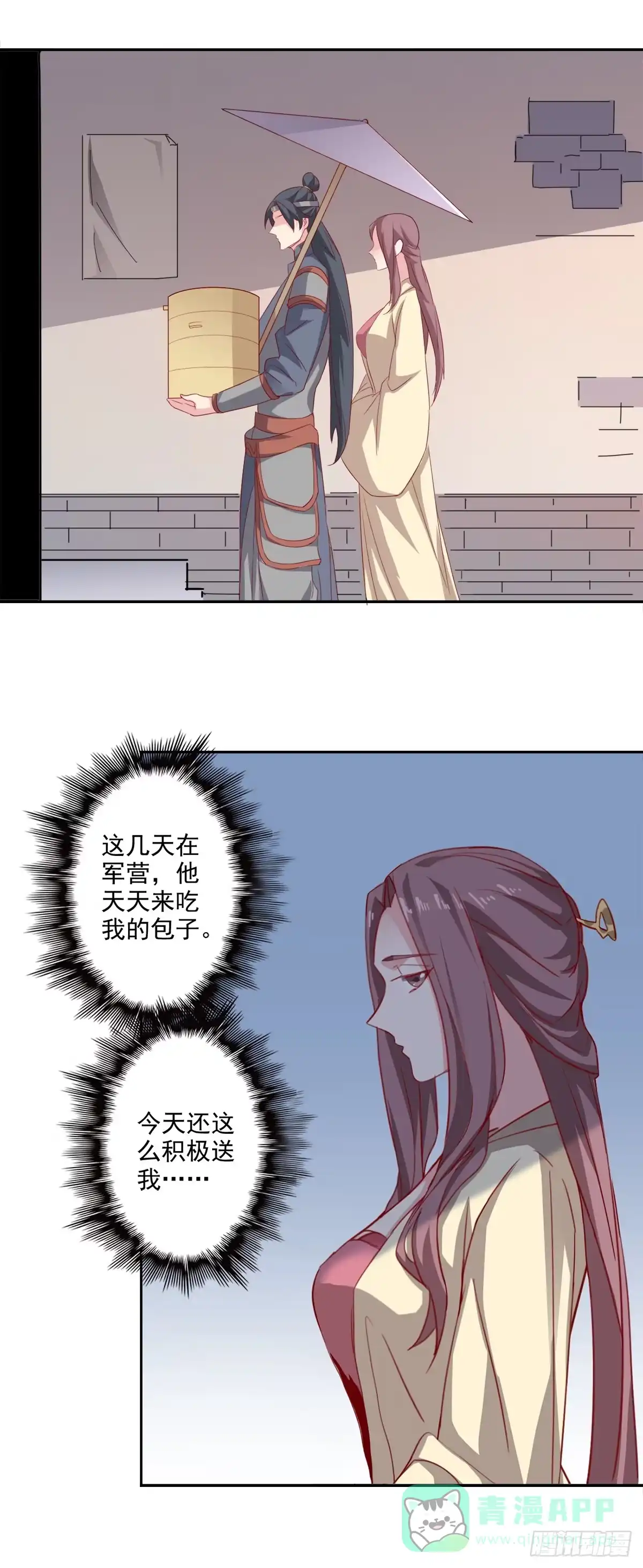 异世界中药铺 89话：带刀侍卫 第16页