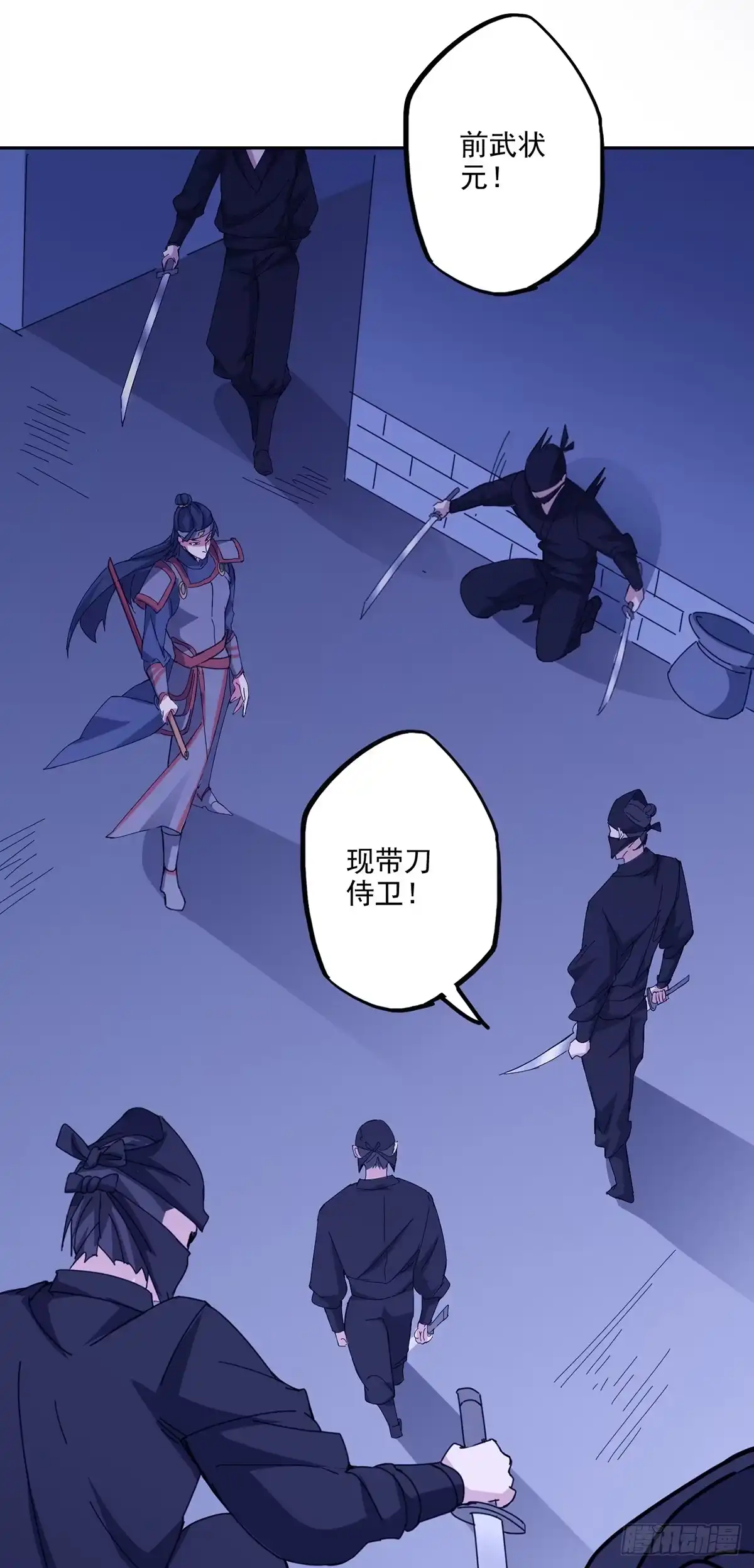 异世界中药铺 89话：带刀侍卫 第34页