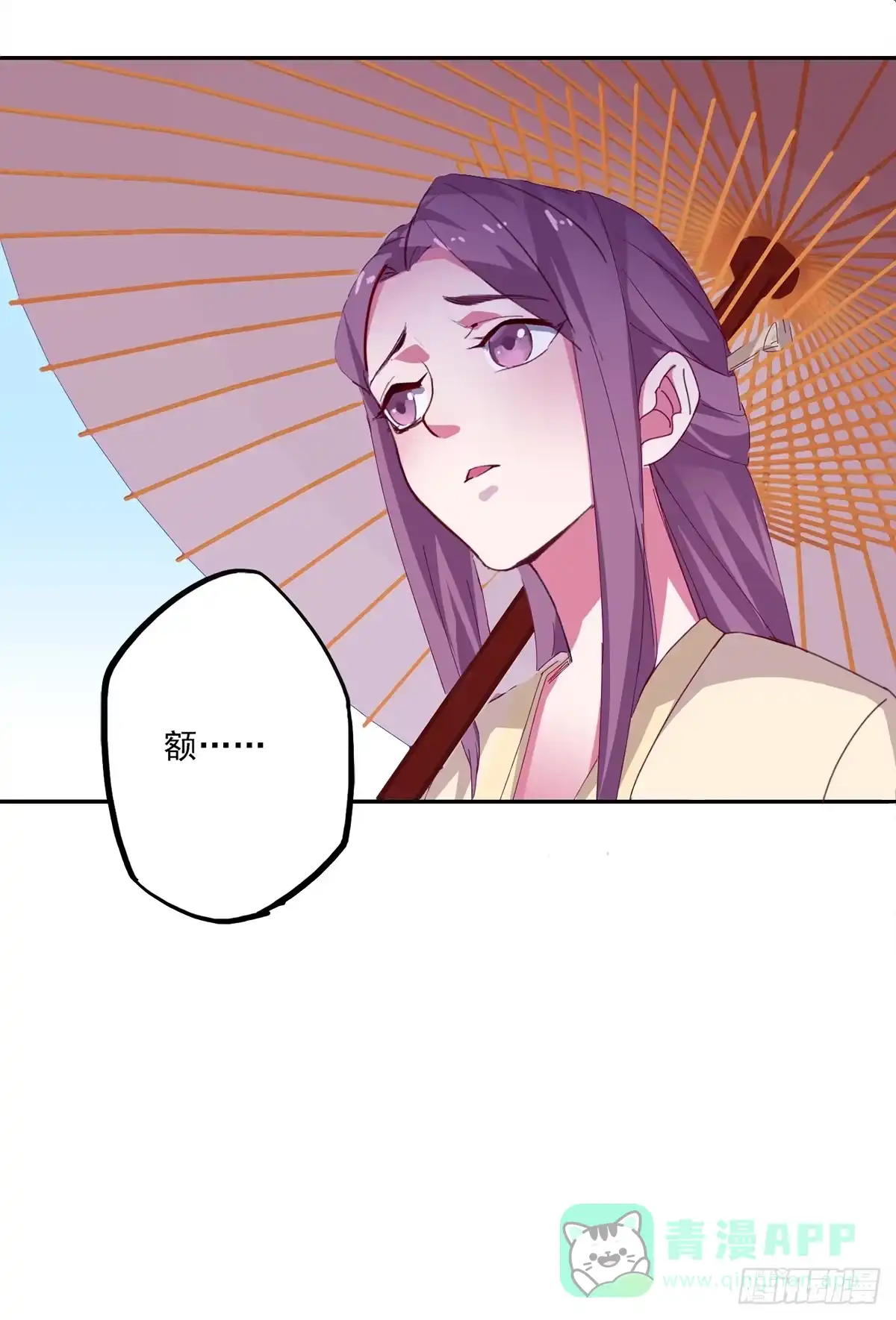 异世界中药铺 89话：带刀侍卫 第26页