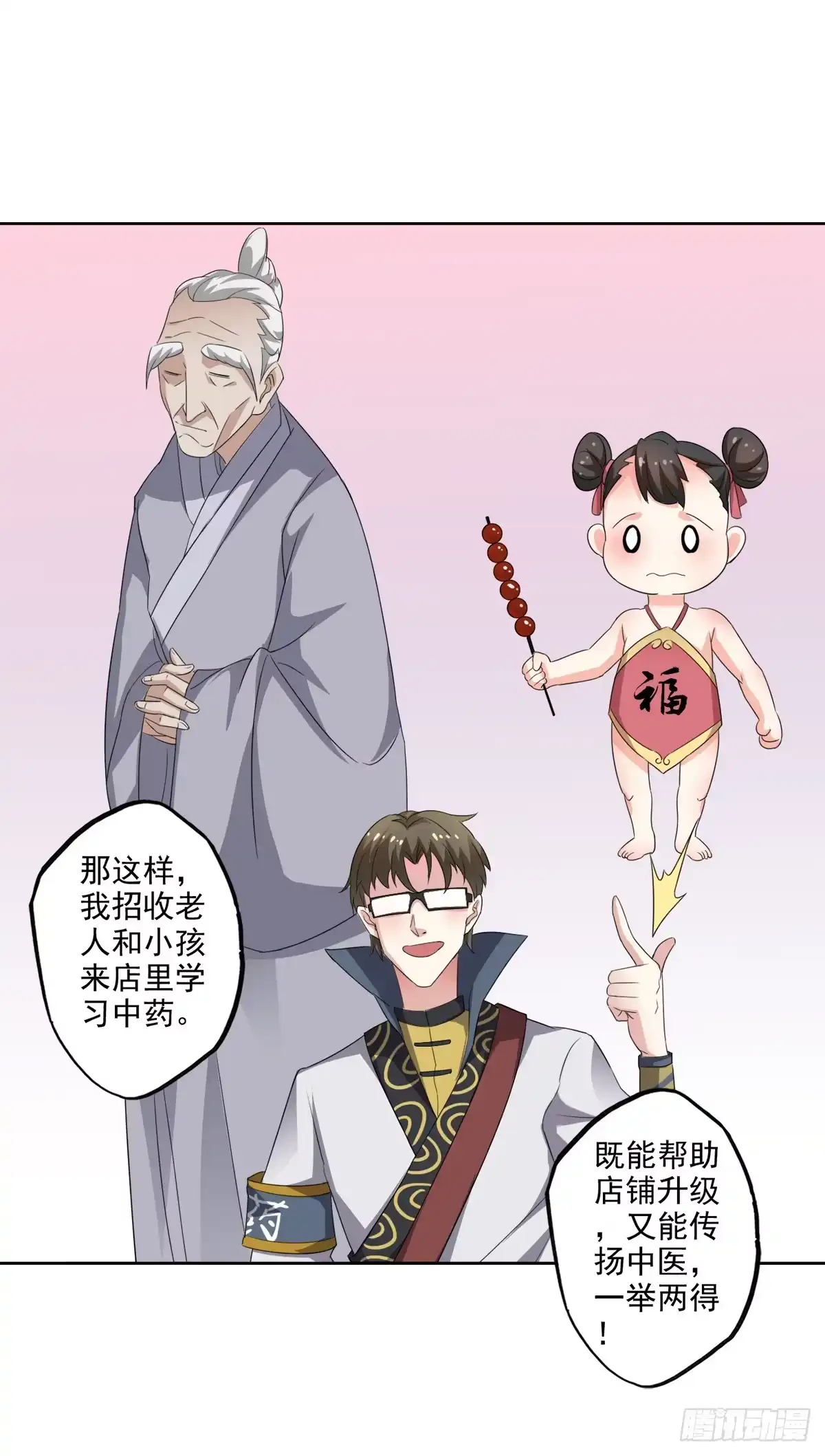 异世界中药铺 89话：带刀侍卫 第9页
