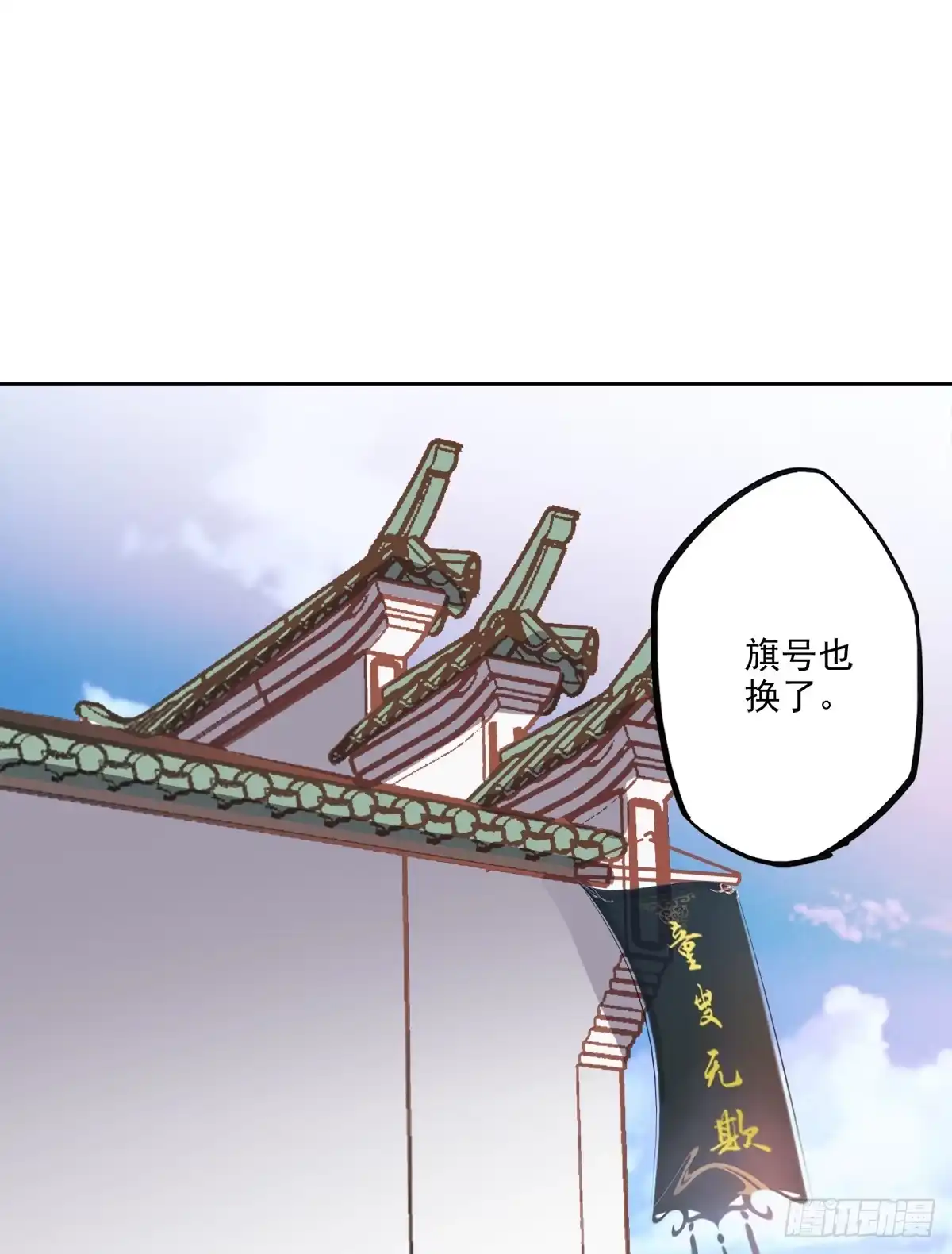 异世界中药铺 89话：带刀侍卫 第4页