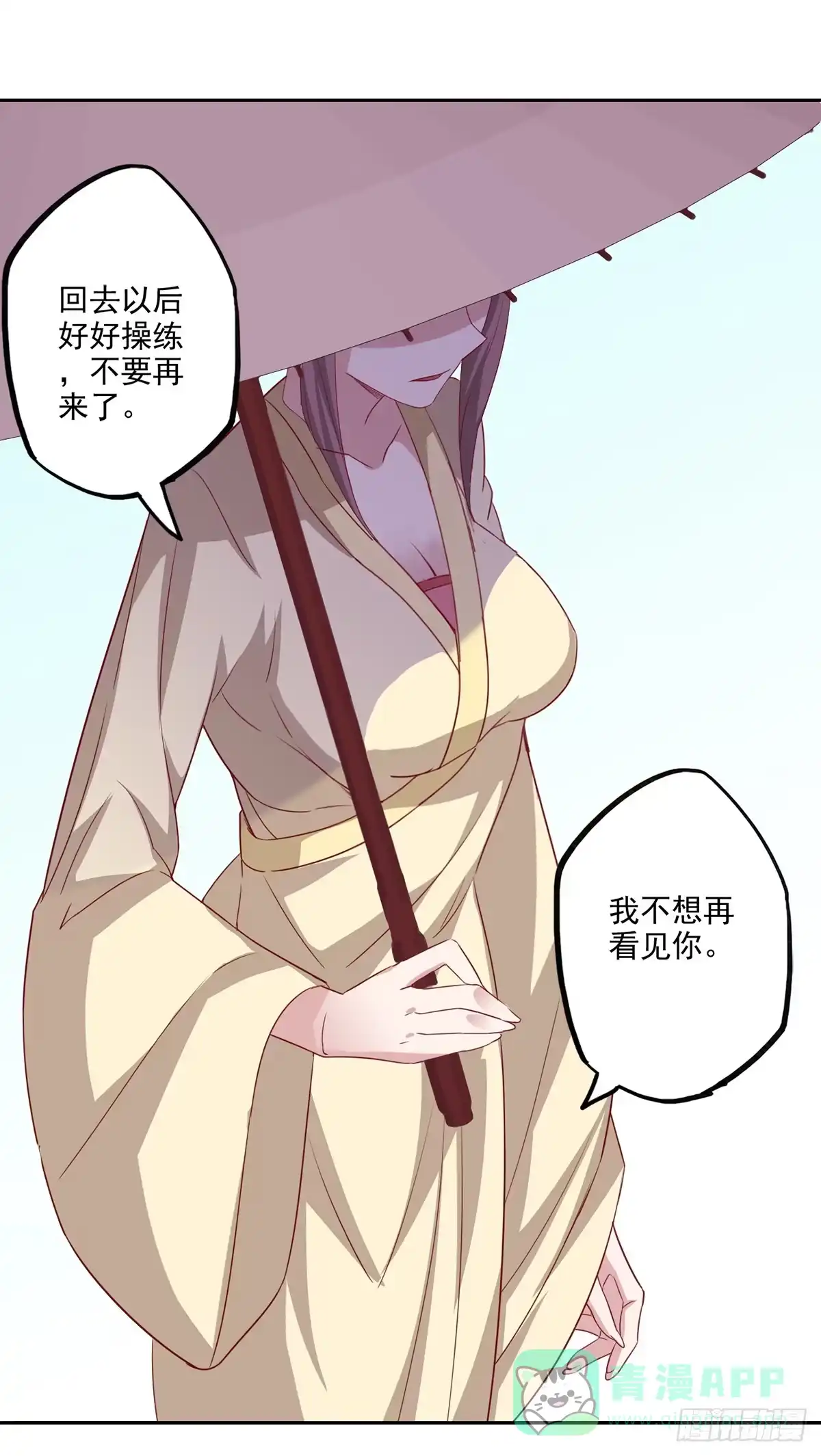 异世界中药铺 89话：带刀侍卫 第21页