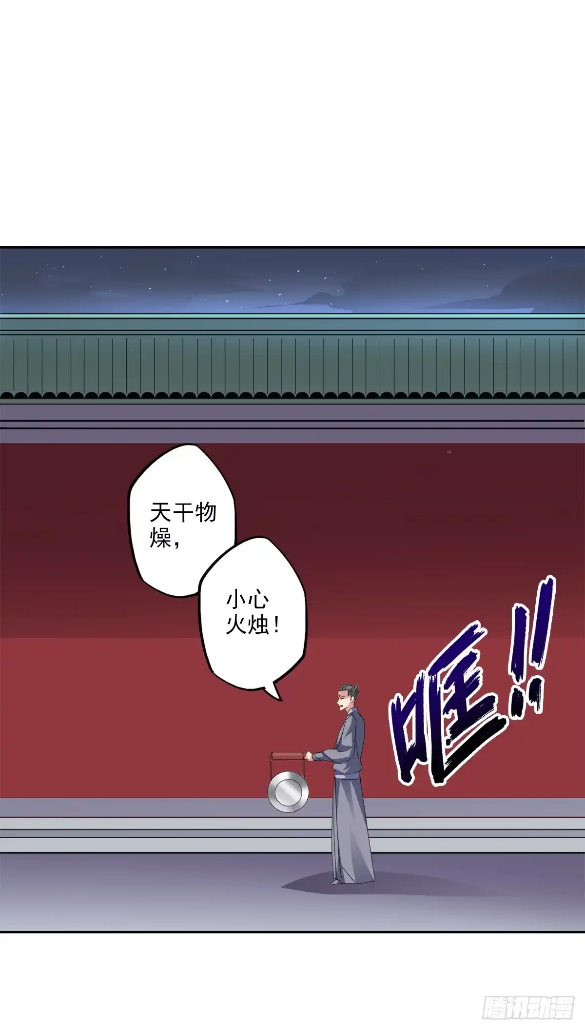 异世界中药铺 90话：刺客 第23页